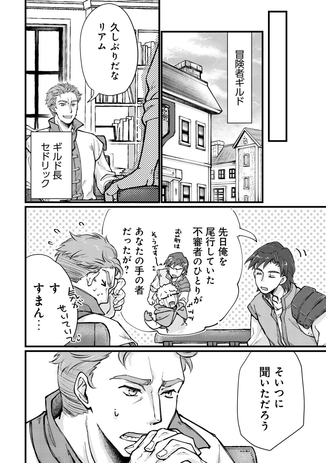 裏庭のドア、異世界に繫がる～異世界で趣味だった料理を仕事にしてみます～ 第11話 - 23
