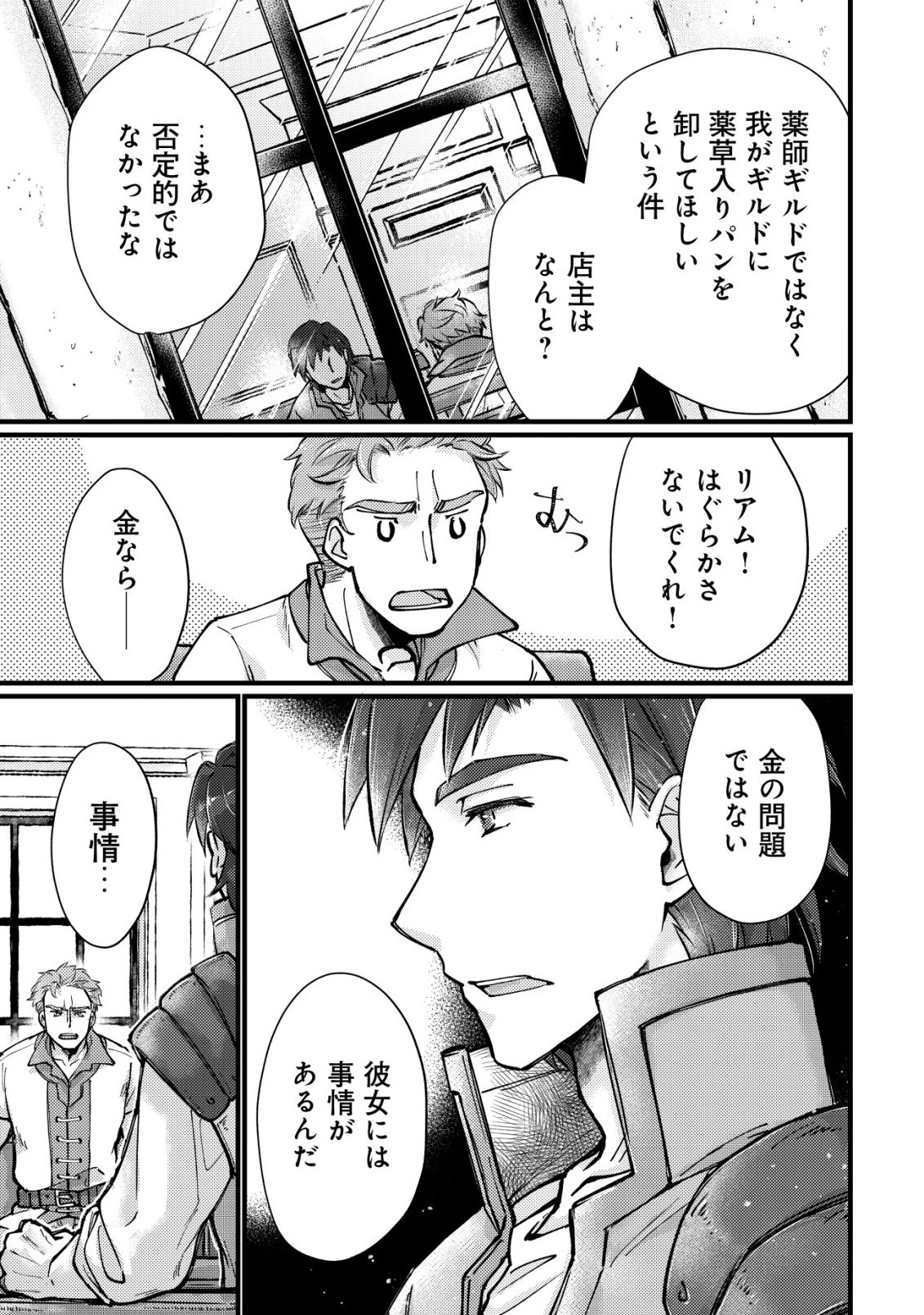 裏庭のドア、異世界に繫がる～異世界で趣味だった料理を仕事にしてみます～ 第11話 - 24