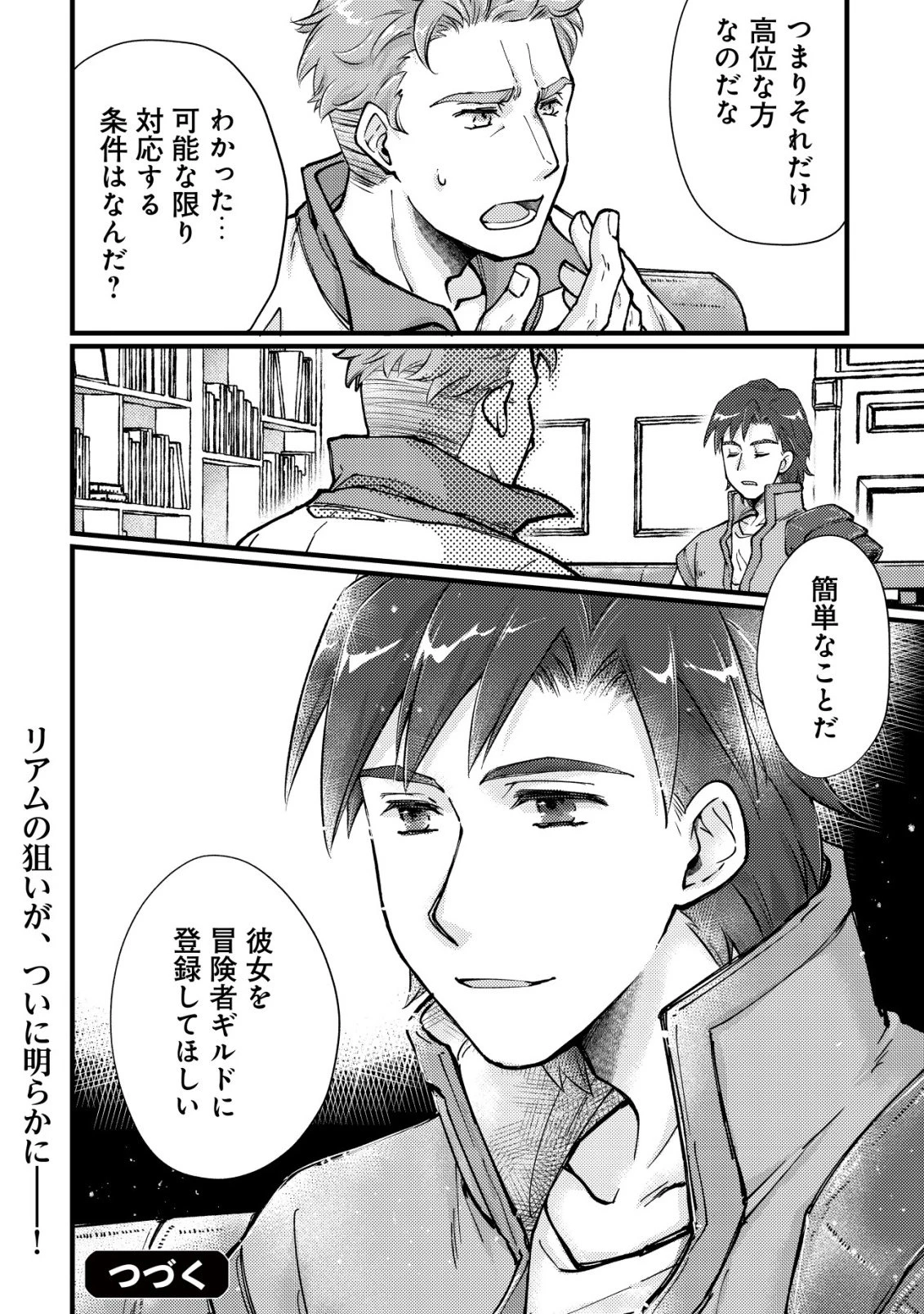 裏庭のドア、異世界に繫がる～異世界で趣味だった料理を仕事にしてみます～ 第11話 - 25