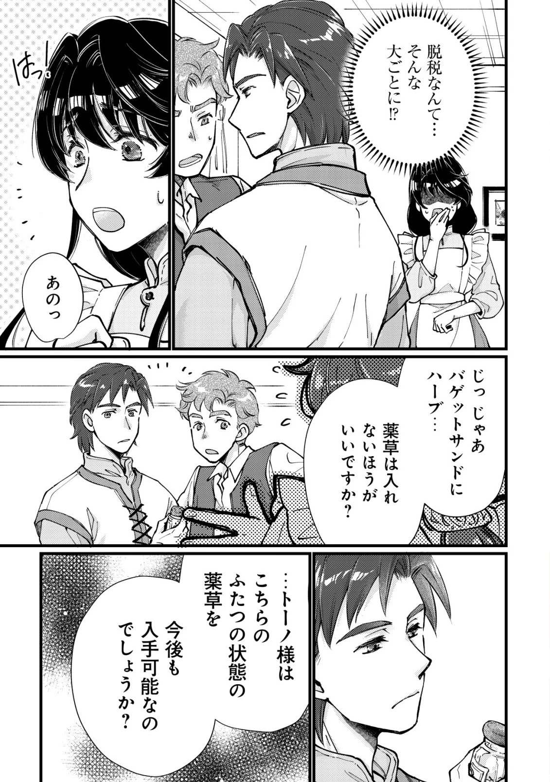 裏庭のドア、異世界に繫がる～異世界で趣味だった料理を仕事にしてみます～ 第10話 - 2