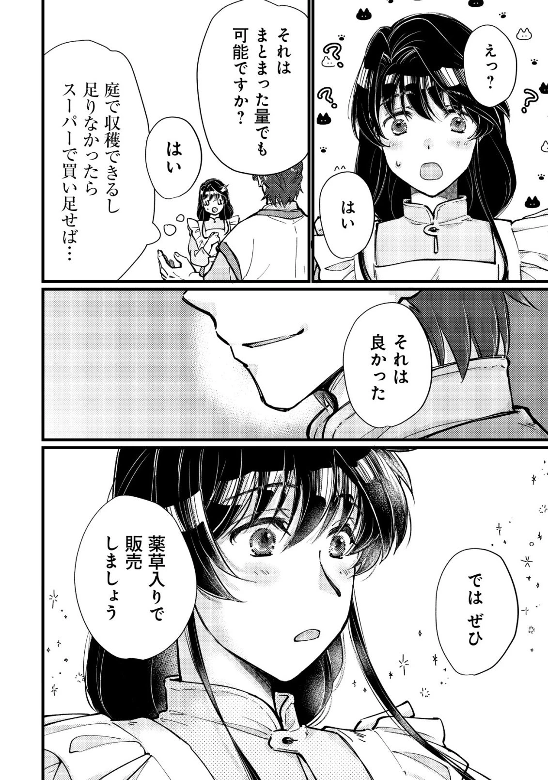 裏庭のドア、異世界に繫がる～異世界で趣味だった料理を仕事にしてみます～ 第10話 - 3