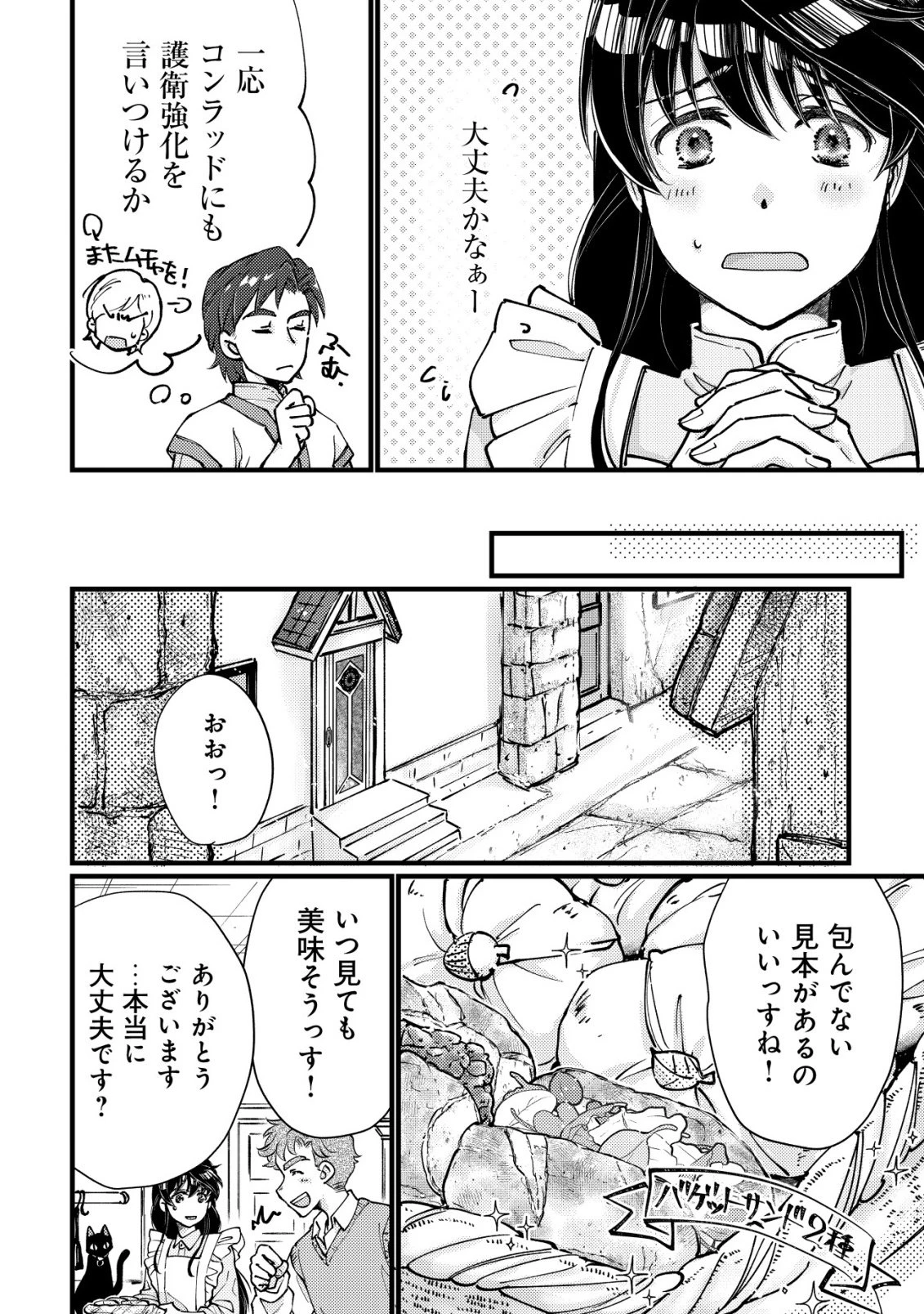 裏庭のドア、異世界に繫がる～異世界で趣味だった料理を仕事にしてみます～ 第10話 - 5