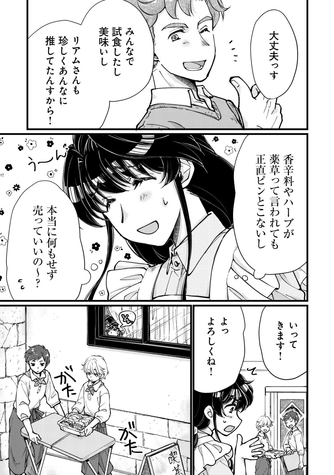 裏庭のドア、異世界に繫がる～異世界で趣味だった料理を仕事にしてみます～ 第10話 - 6