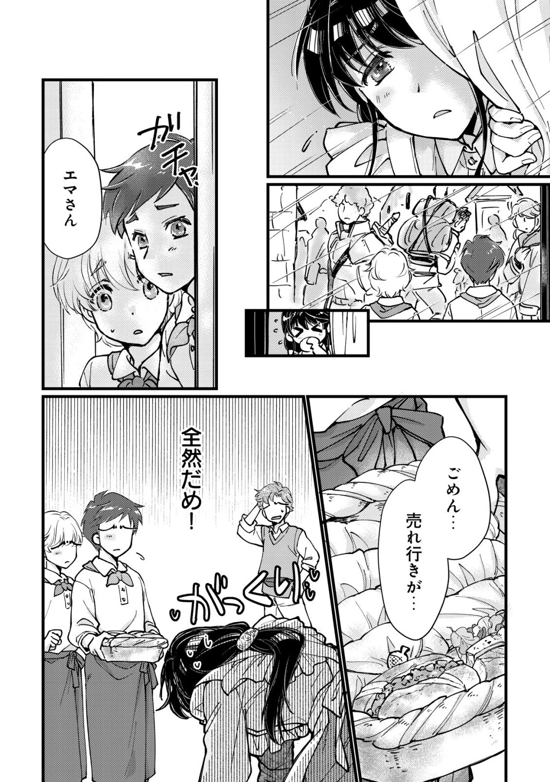 裏庭のドア、異世界に繫がる～異世界で趣味だった料理を仕事にしてみます～ 第10話 - 7