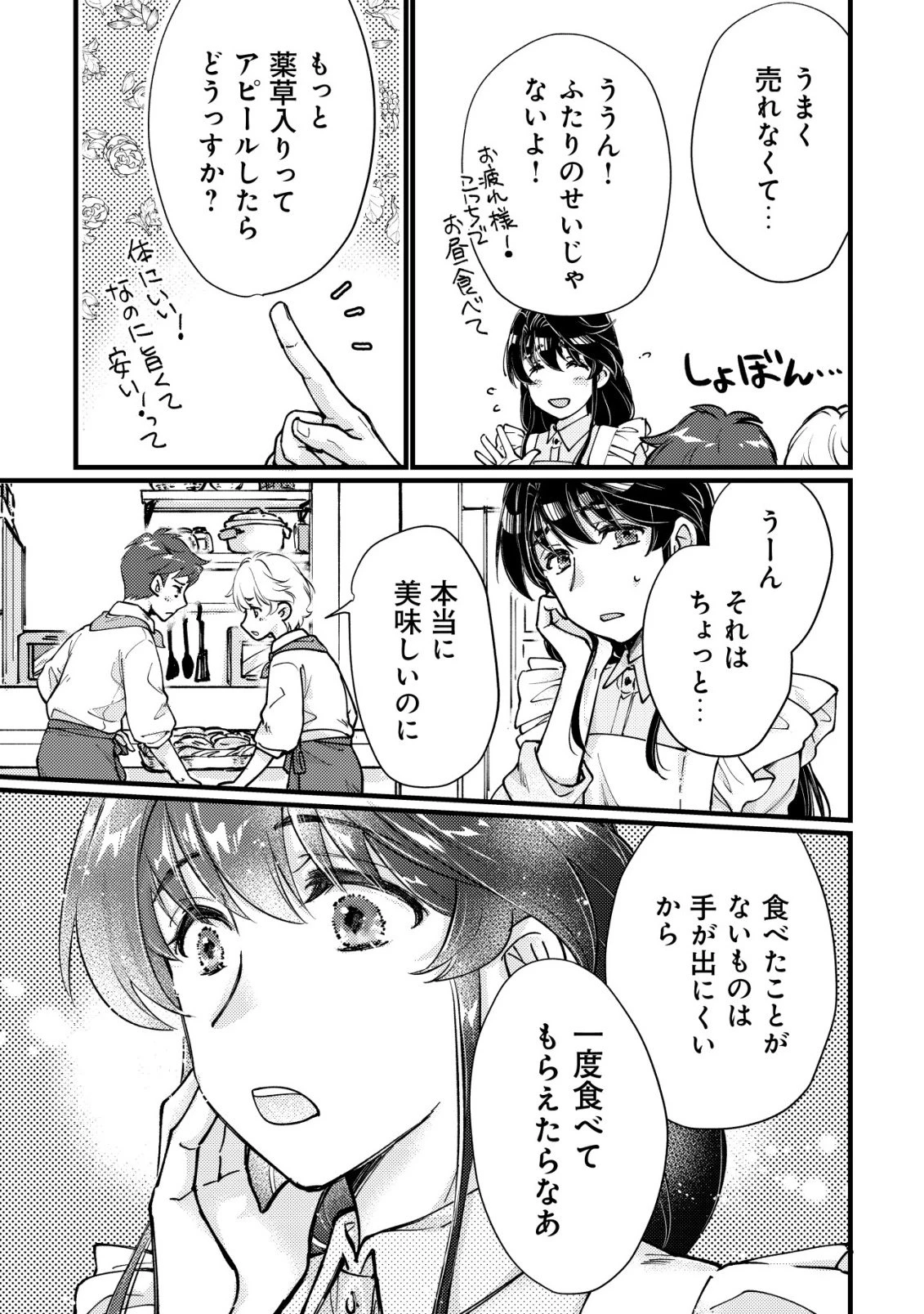 裏庭のドア、異世界に繫がる～異世界で趣味だった料理を仕事にしてみます～ 第10話 - 8