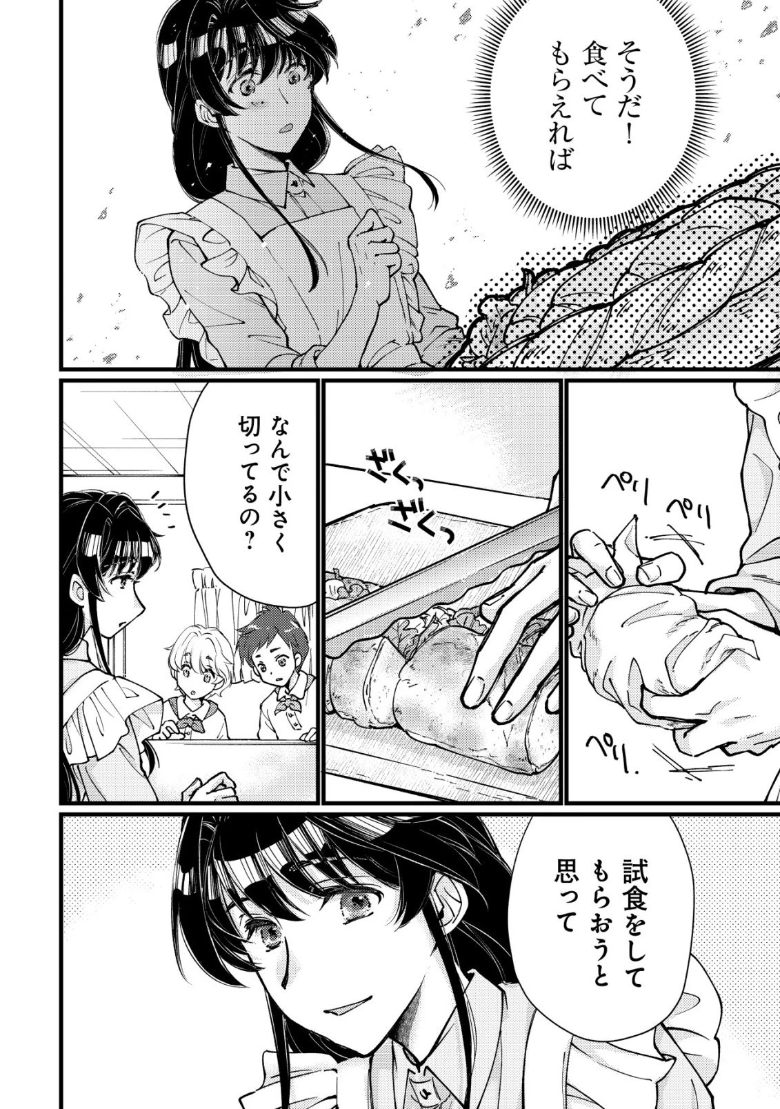 裏庭のドア、異世界に繫がる～異世界で趣味だった料理を仕事にしてみます～ 第10話 - 9