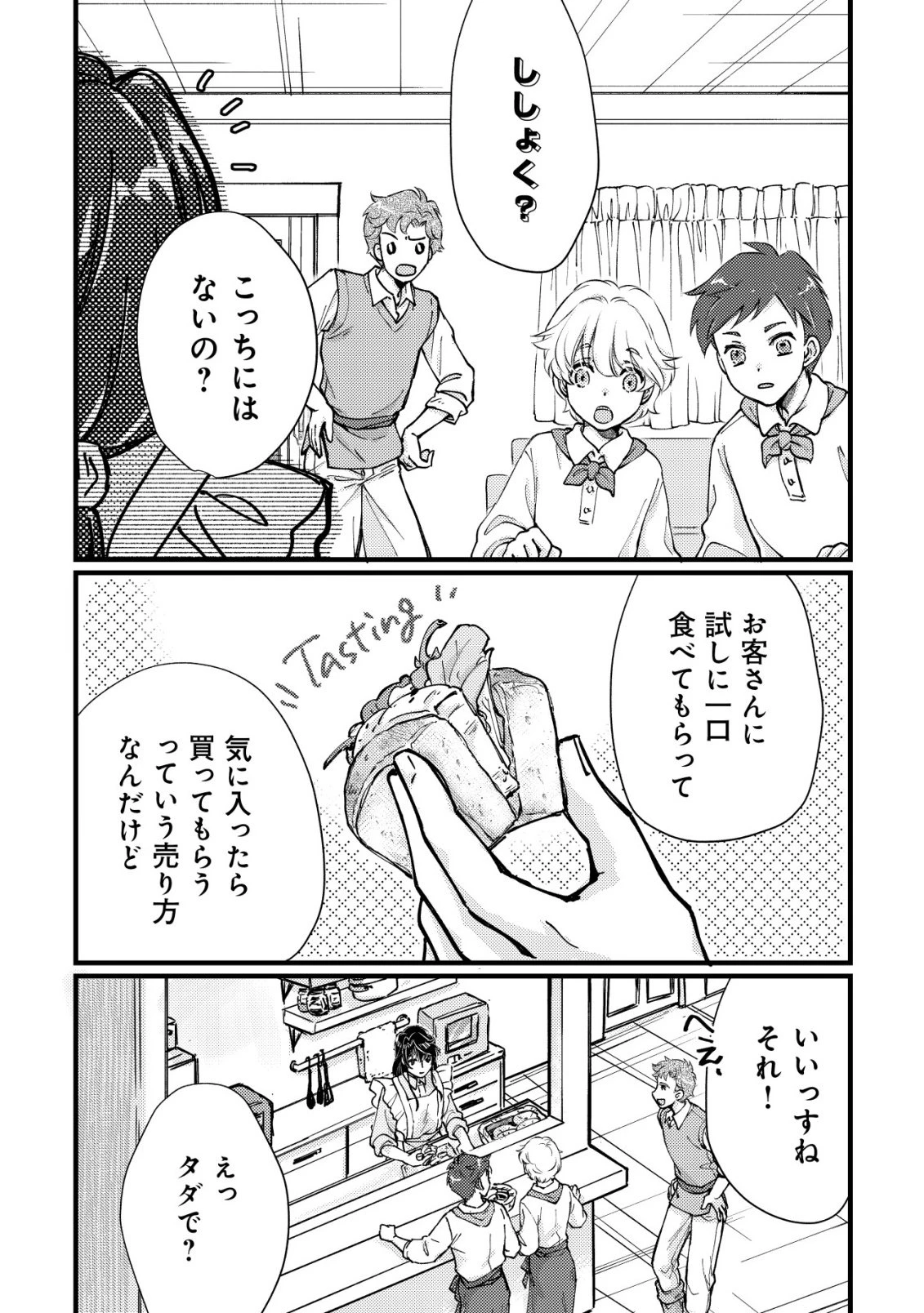 裏庭のドア、異世界に繫がる～異世界で趣味だった料理を仕事にしてみます～ 第10話 - 10