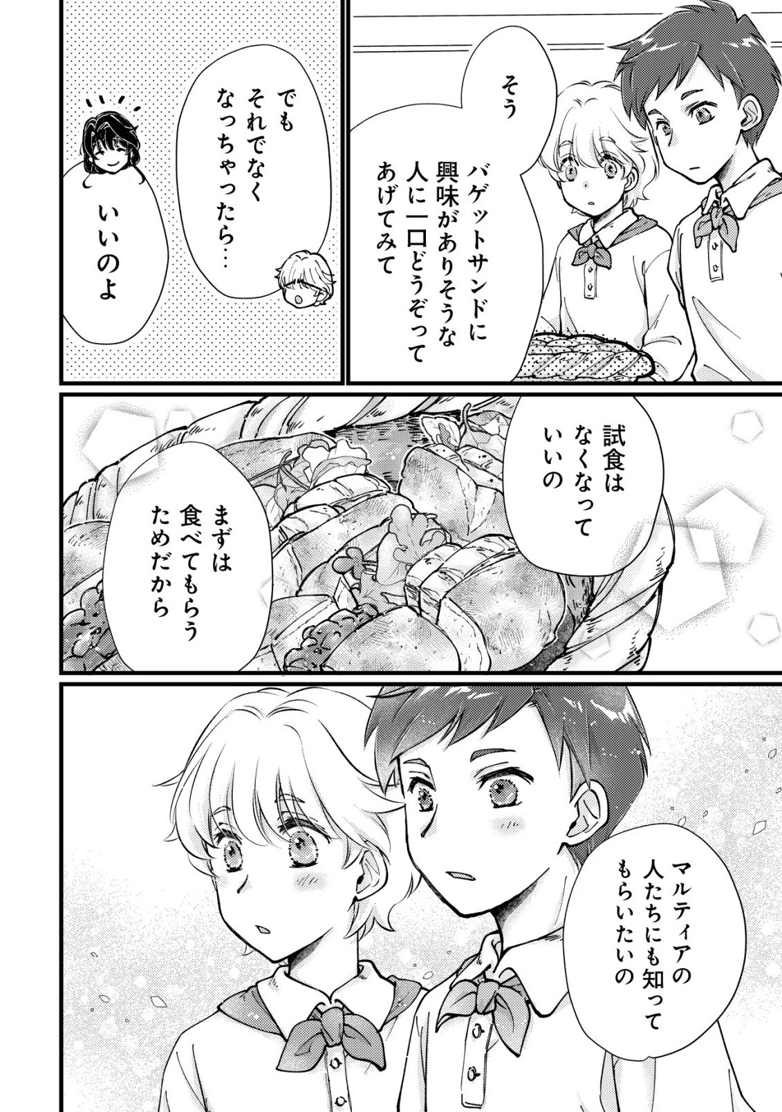 裏庭のドア、異世界に繫がる～異世界で趣味だった料理を仕事にしてみます～ 第10話 - 11