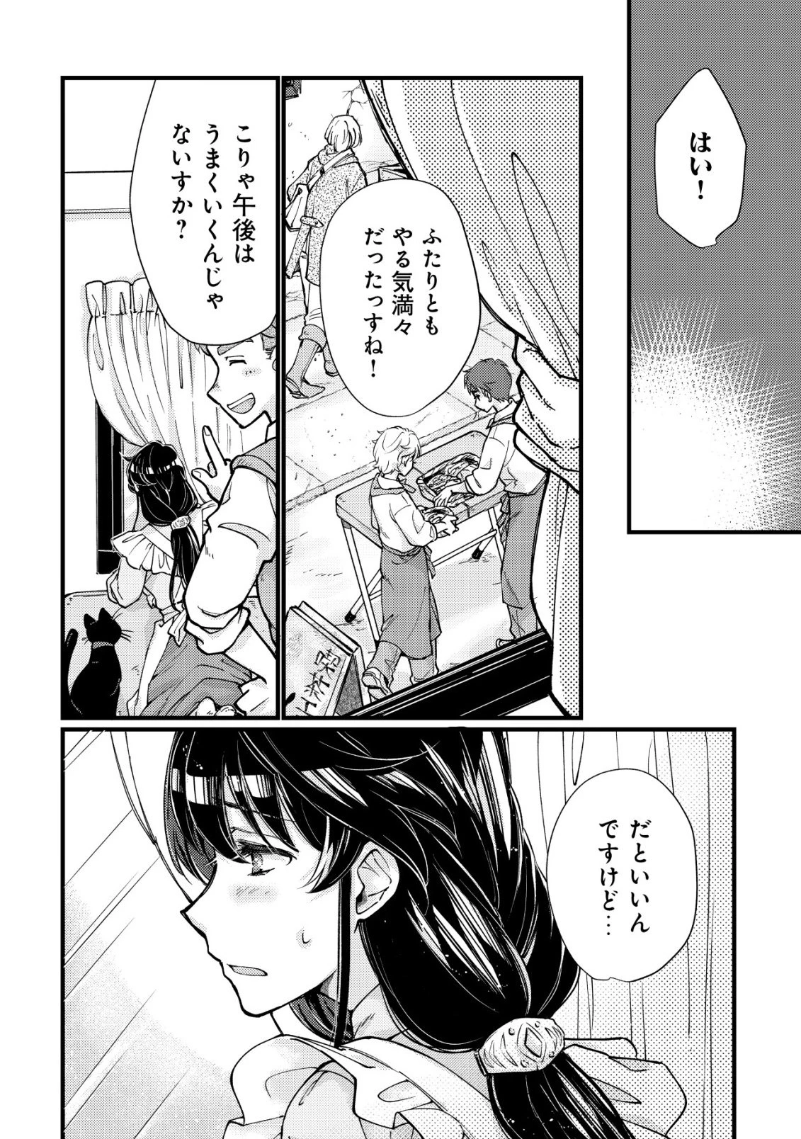 裏庭のドア、異世界に繫がる～異世界で趣味だった料理を仕事にしてみます～ 第10話 - 13