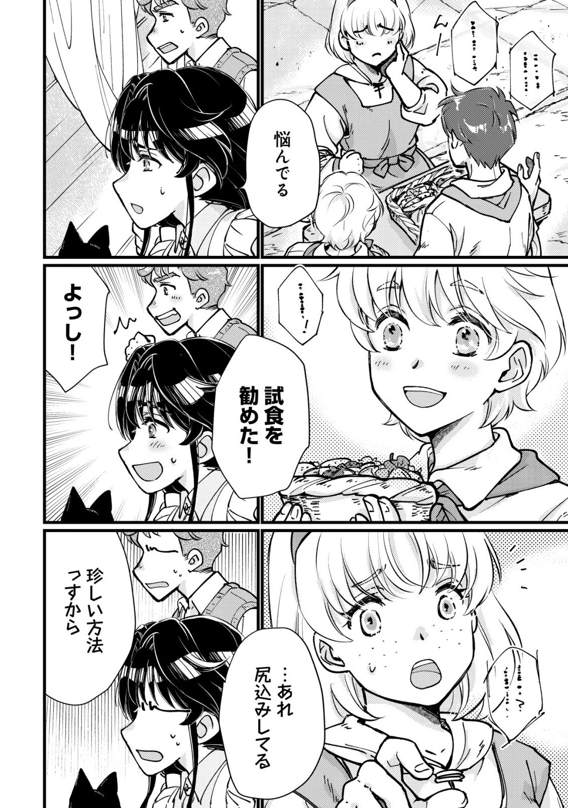 裏庭のドア、異世界に繫がる～異世界で趣味だった料理を仕事にしてみます～ 第10話 - 15