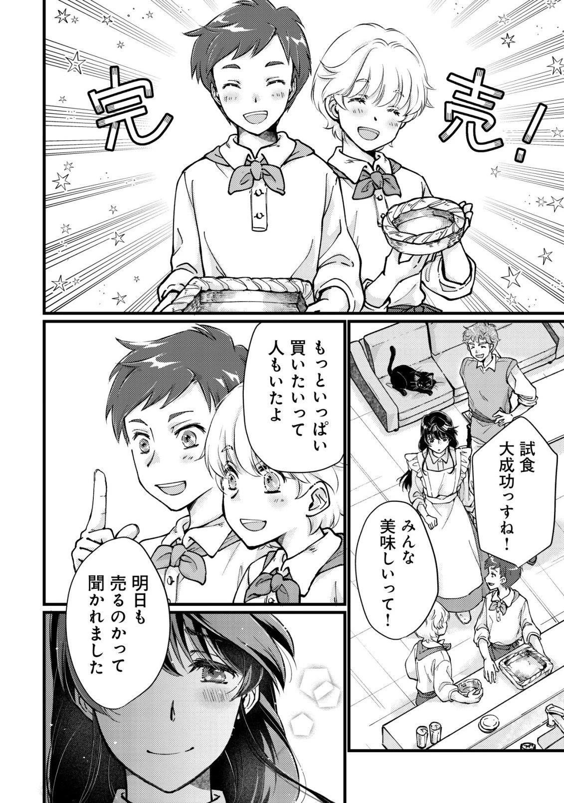 裏庭のドア、異世界に繫がる～異世界で趣味だった料理を仕事にしてみます～ 第10話 - 19