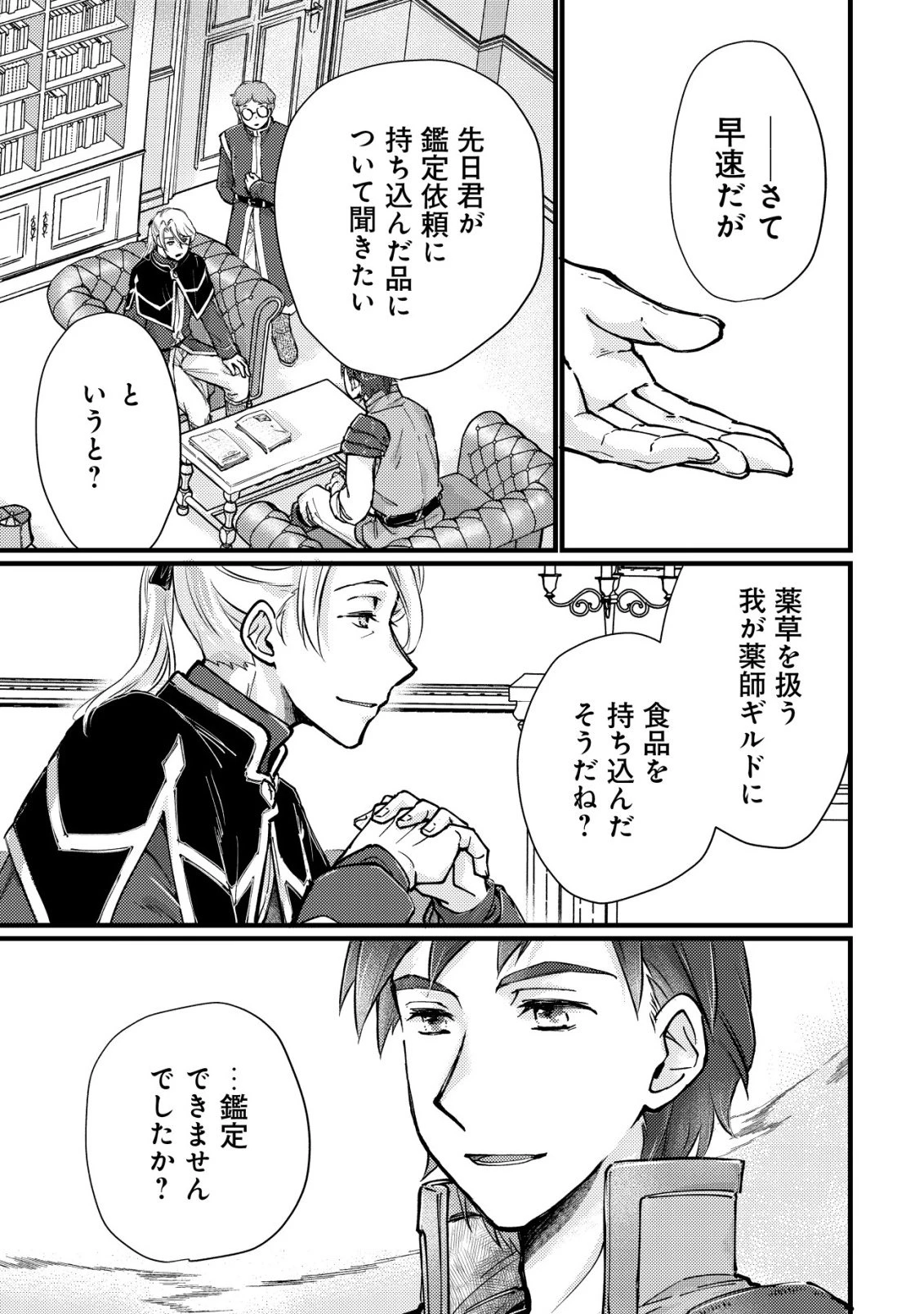 裏庭のドア、異世界に繫がる～異世界で趣味だった料理を仕事にしてみます～ 第10話 - 22