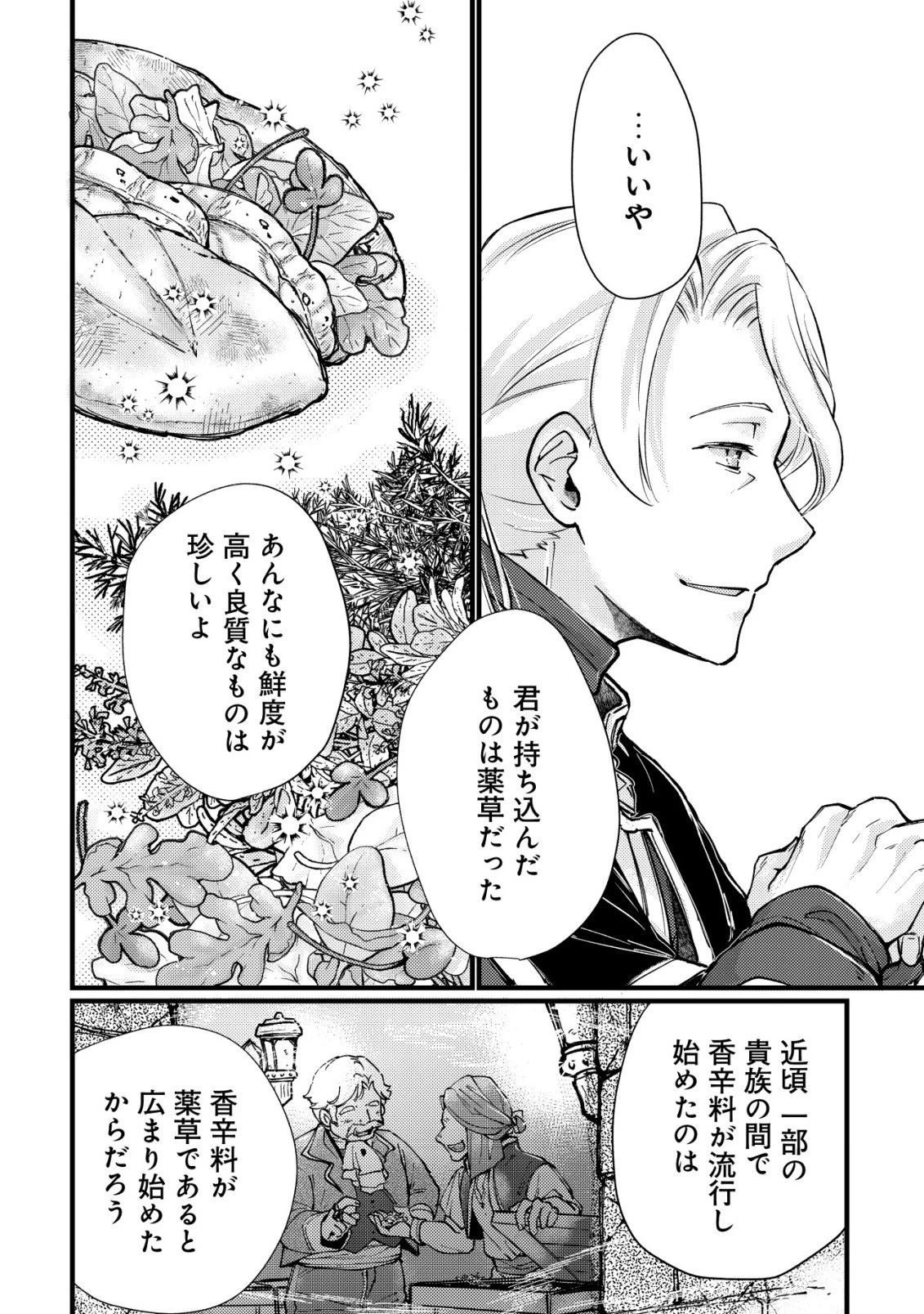 裏庭のドア、異世界に繫がる～異世界で趣味だった料理を仕事にしてみます～ 第10話 - 23