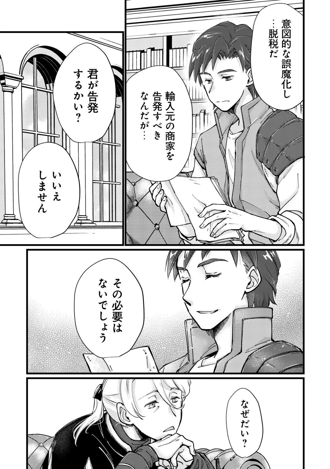 裏庭のドア、異世界に繫がる～異世界で趣味だった料理を仕事にしてみます～ 第10話 - 24