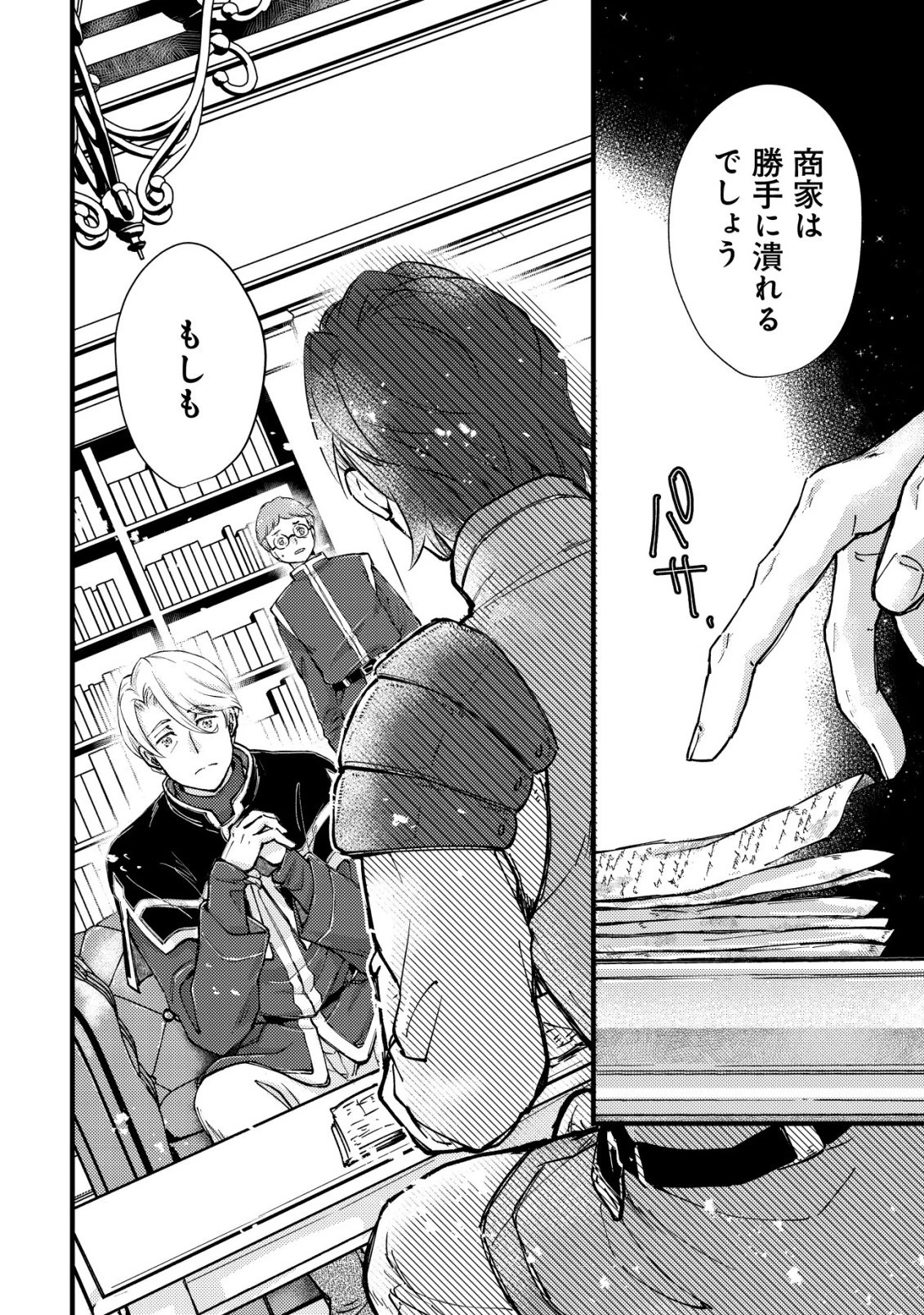 裏庭のドア、異世界に繫がる～異世界で趣味だった料理を仕事にしてみます～ 第10話 - 25