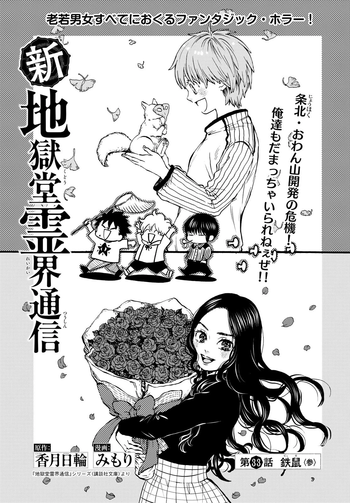 地獄堂霊界通信 第33話 - 1