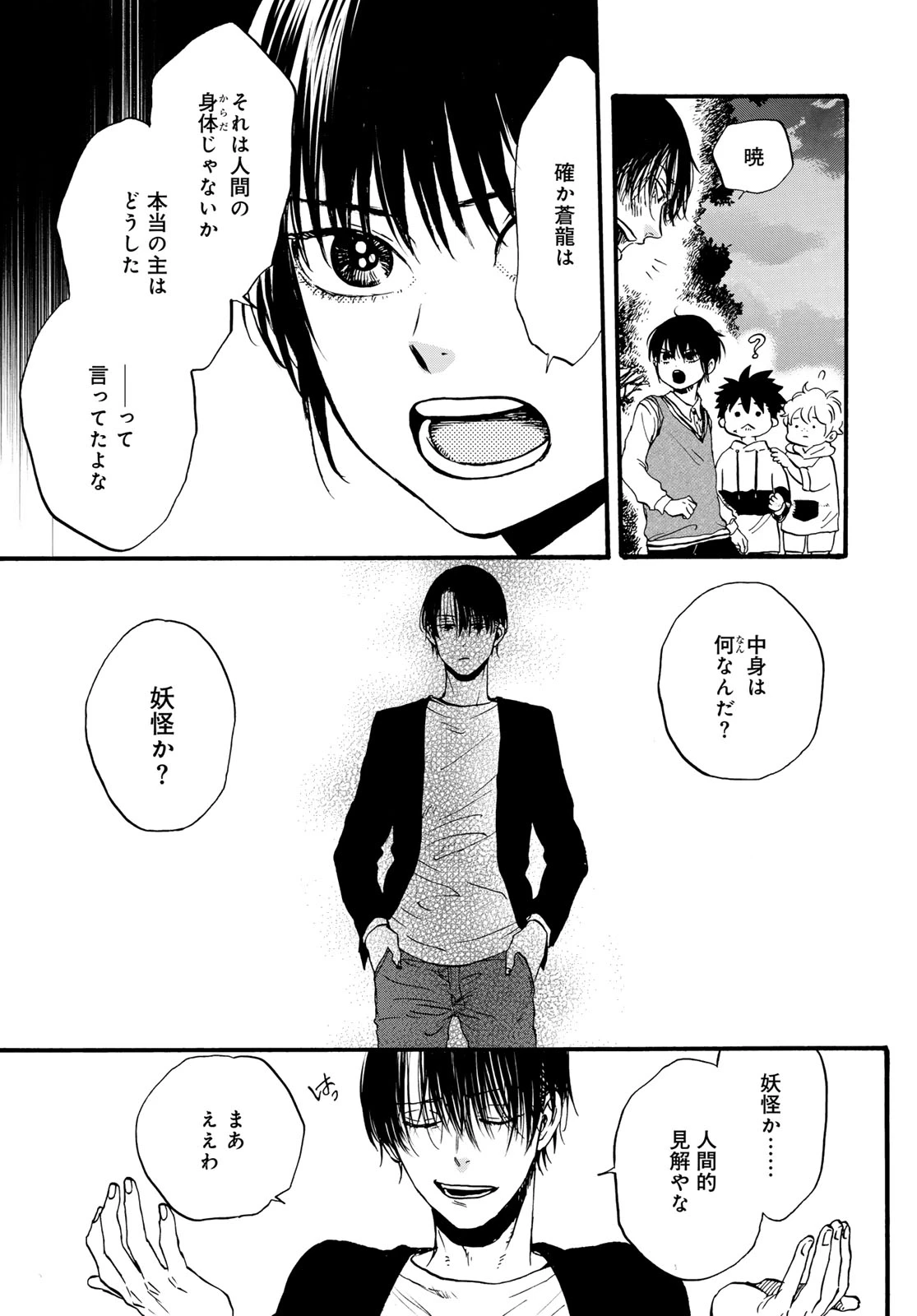 地獄堂霊界通信 第33話 - 5
