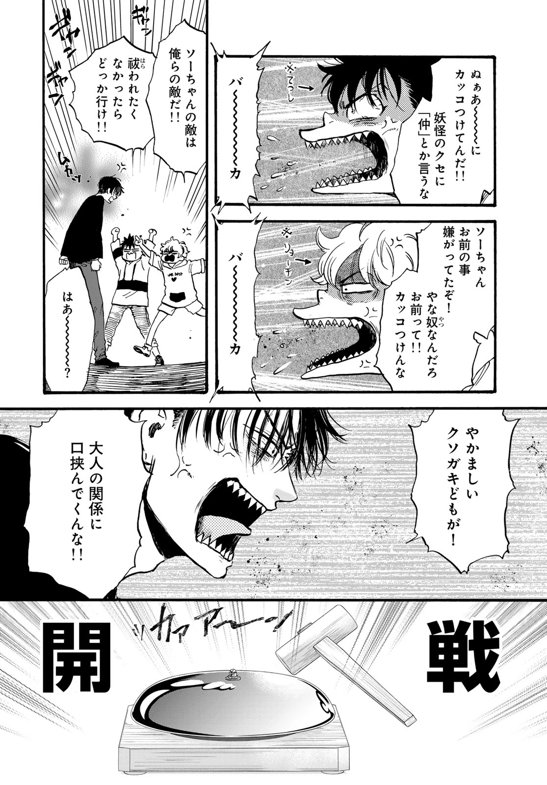 地獄堂霊界通信 第33話 - 8