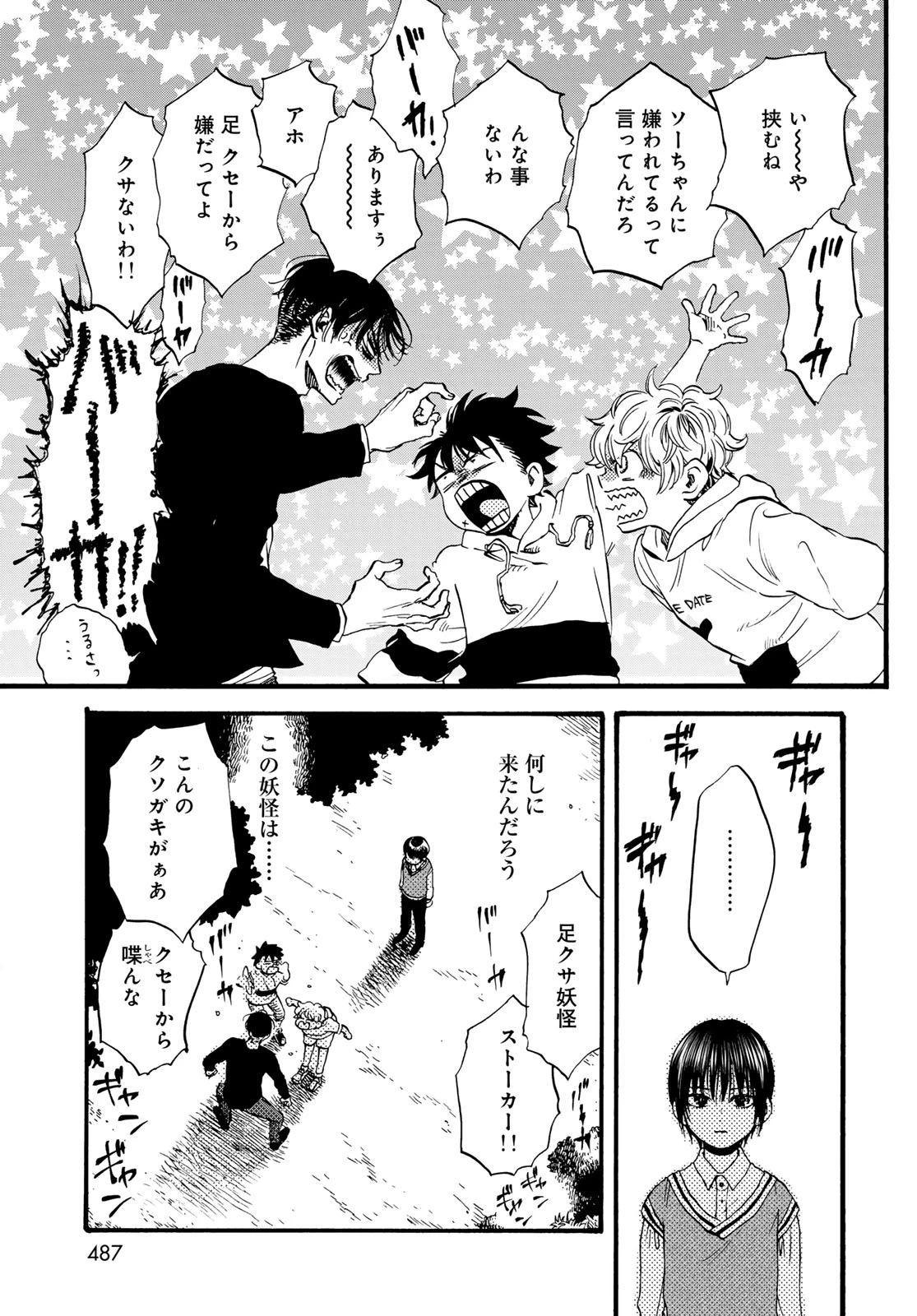 地獄堂霊界通信 第33話 - 9
