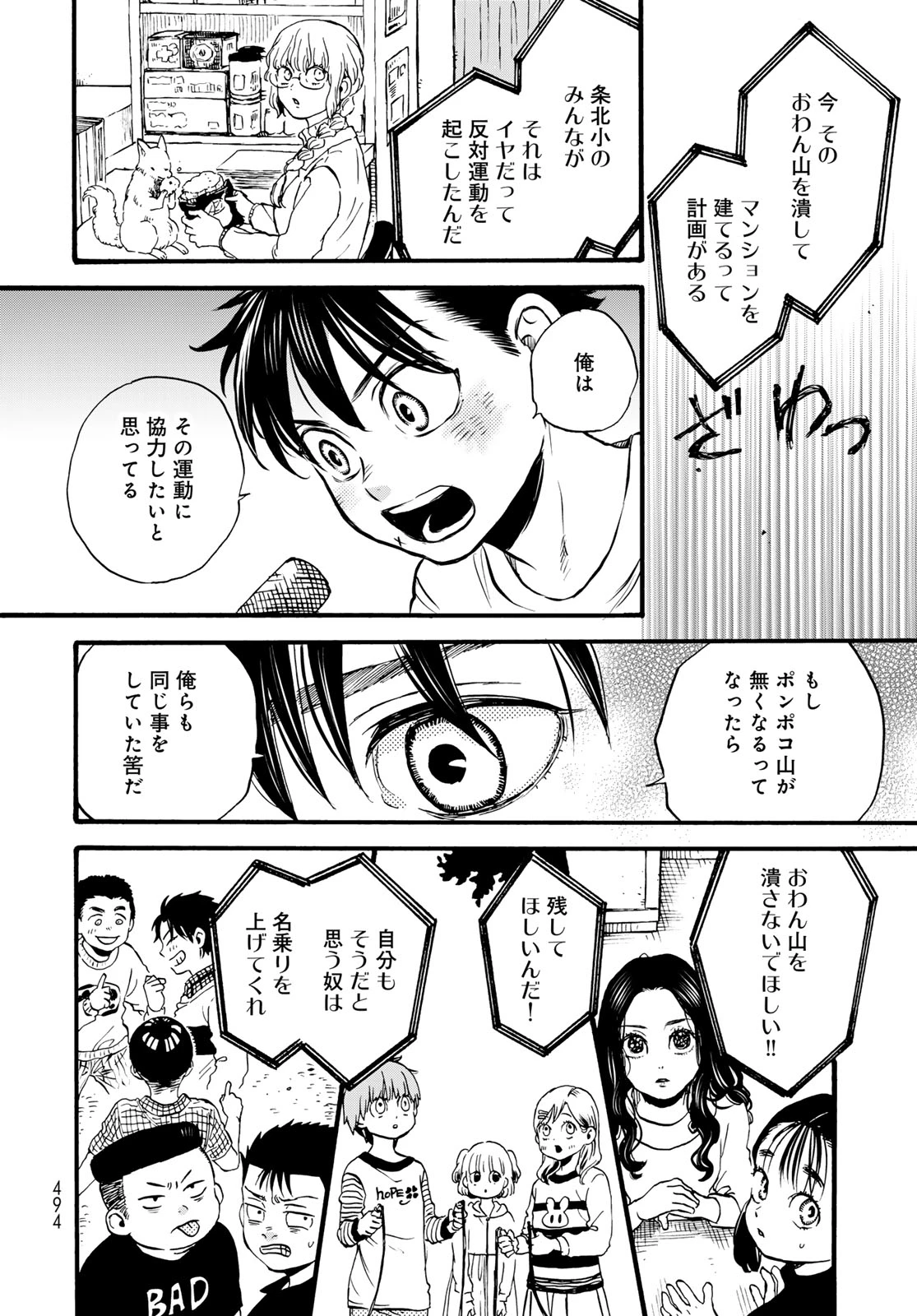 地獄堂霊界通信 第33話 - 16