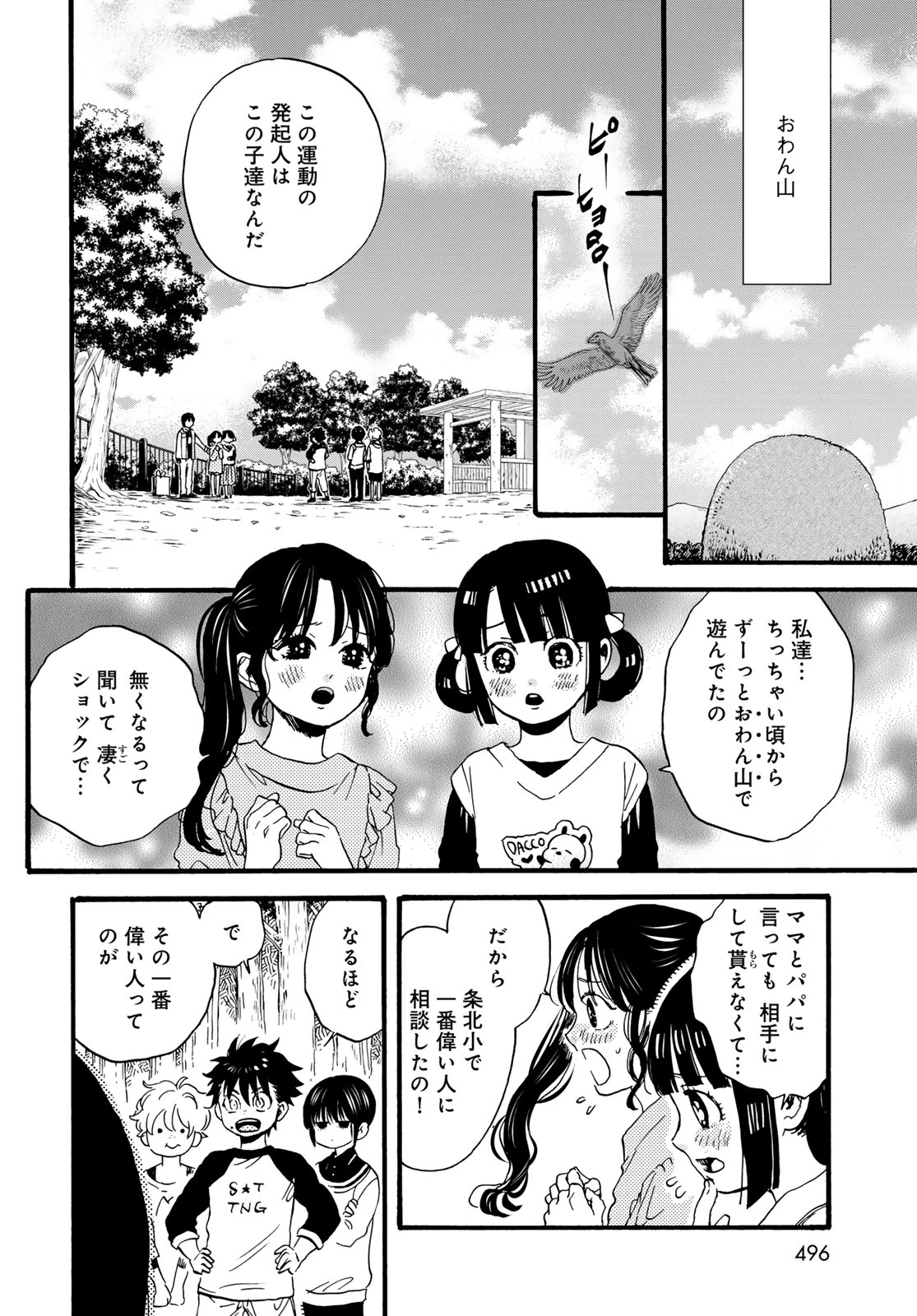 地獄堂霊界通信 第33話 - 18
