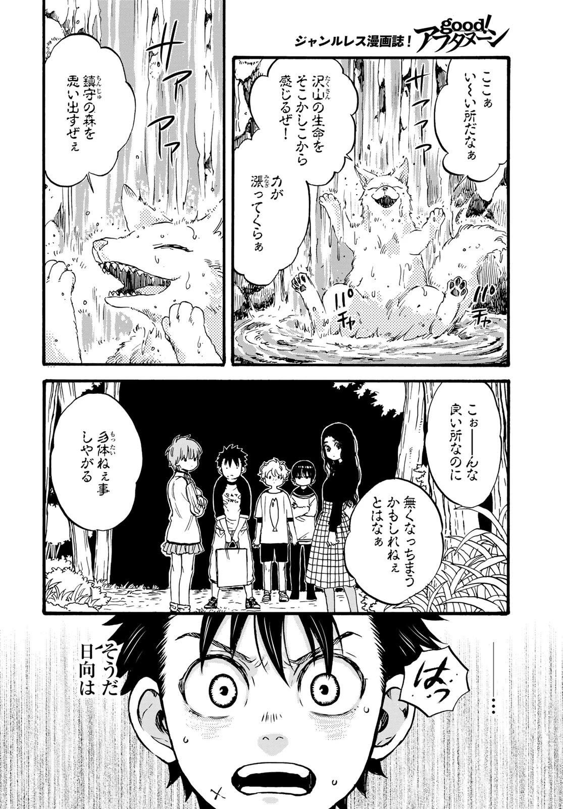地獄堂霊界通信 第33話 - 24