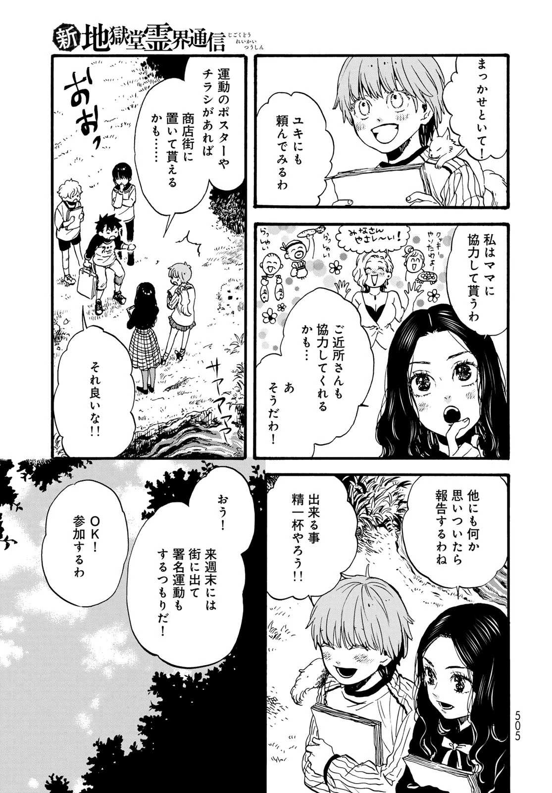 地獄堂霊界通信 第33話 - 27