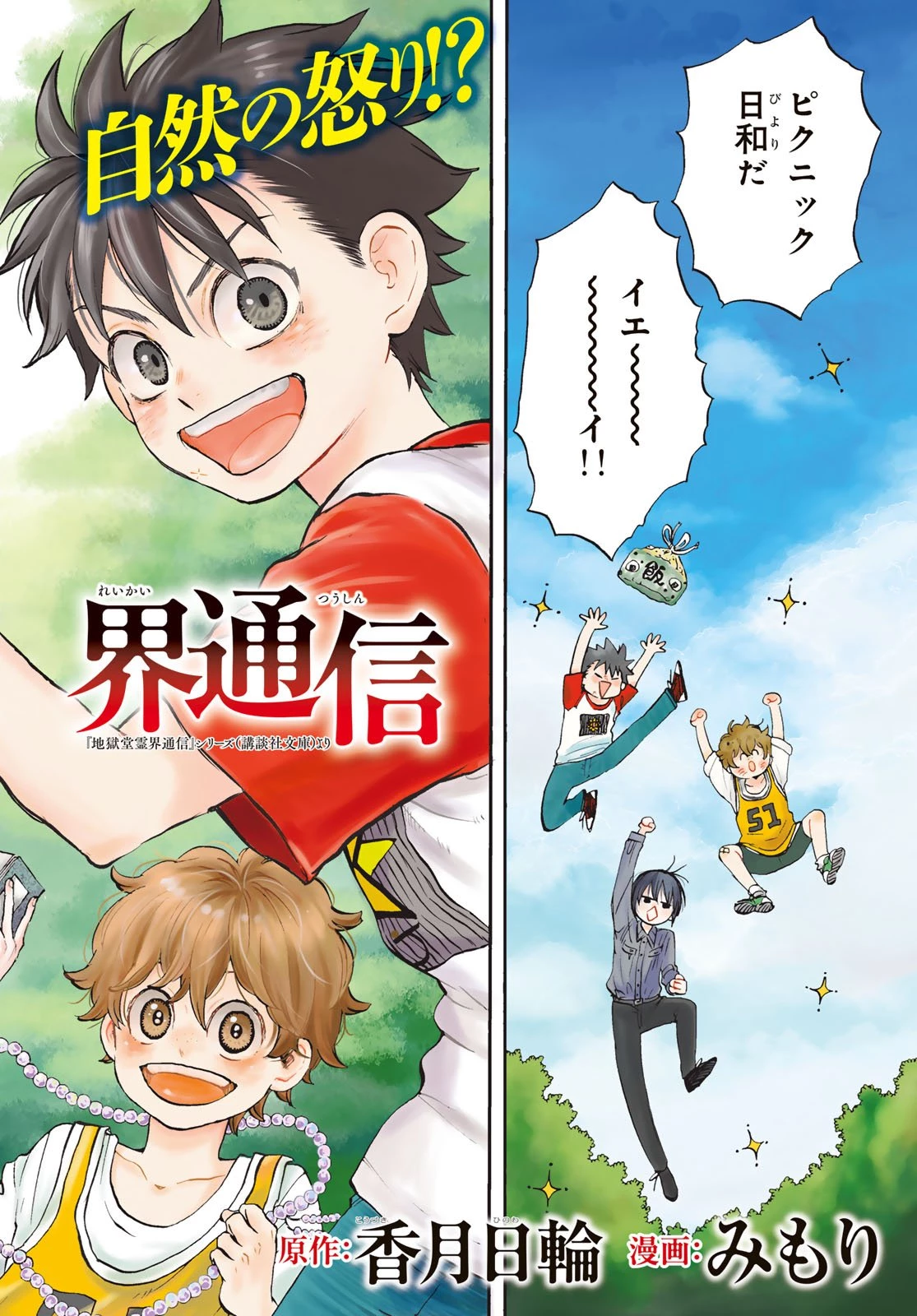 地獄堂霊界通信 第31話 - 2
