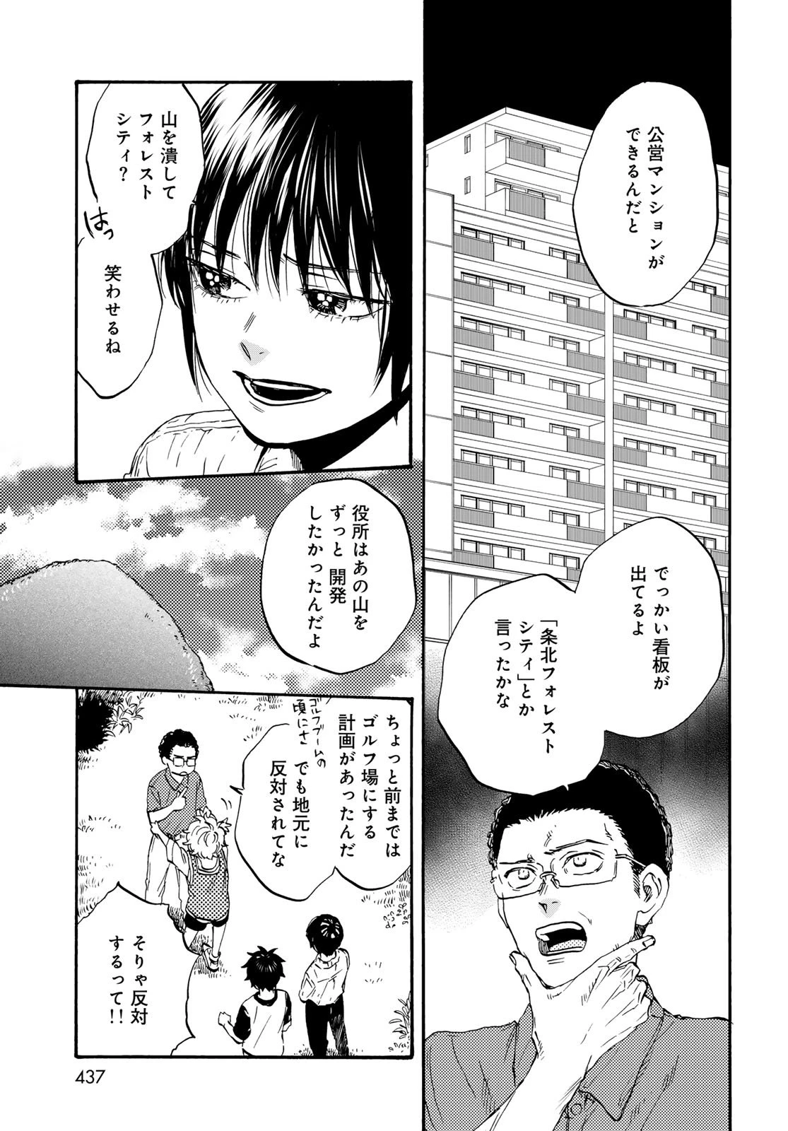 地獄堂霊界通信 第31話 - 15