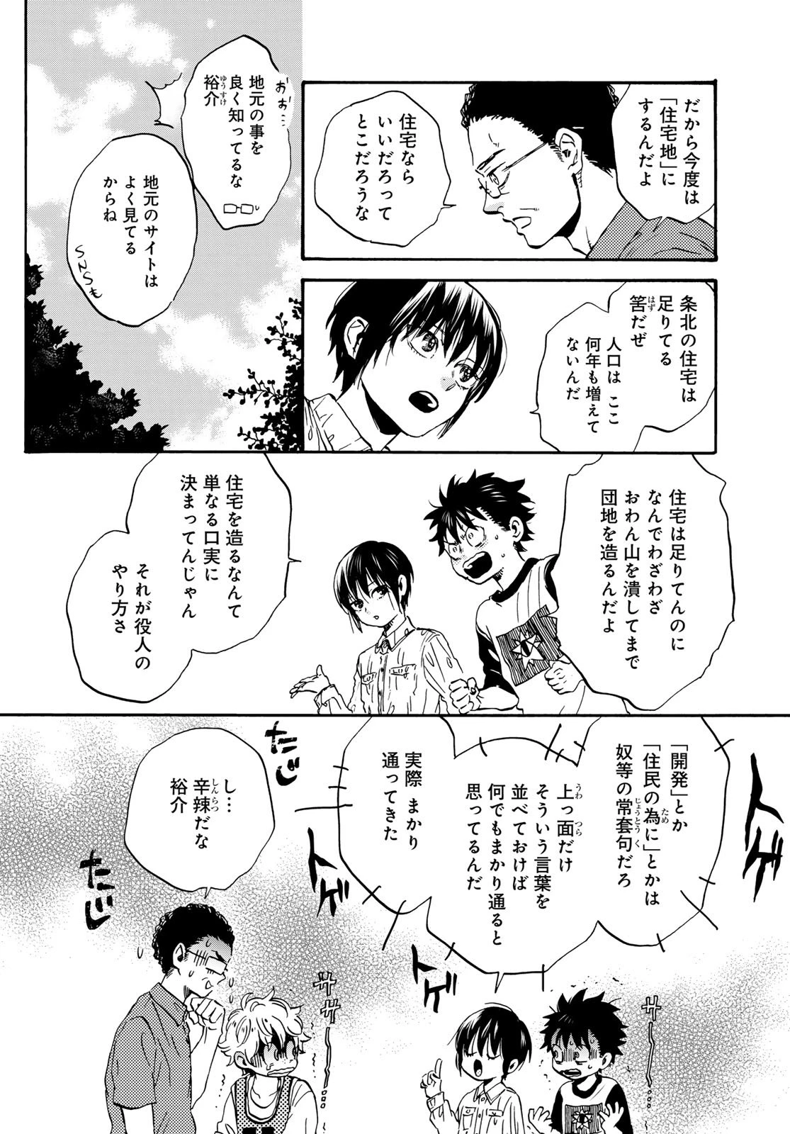 地獄堂霊界通信 第31話 - 16