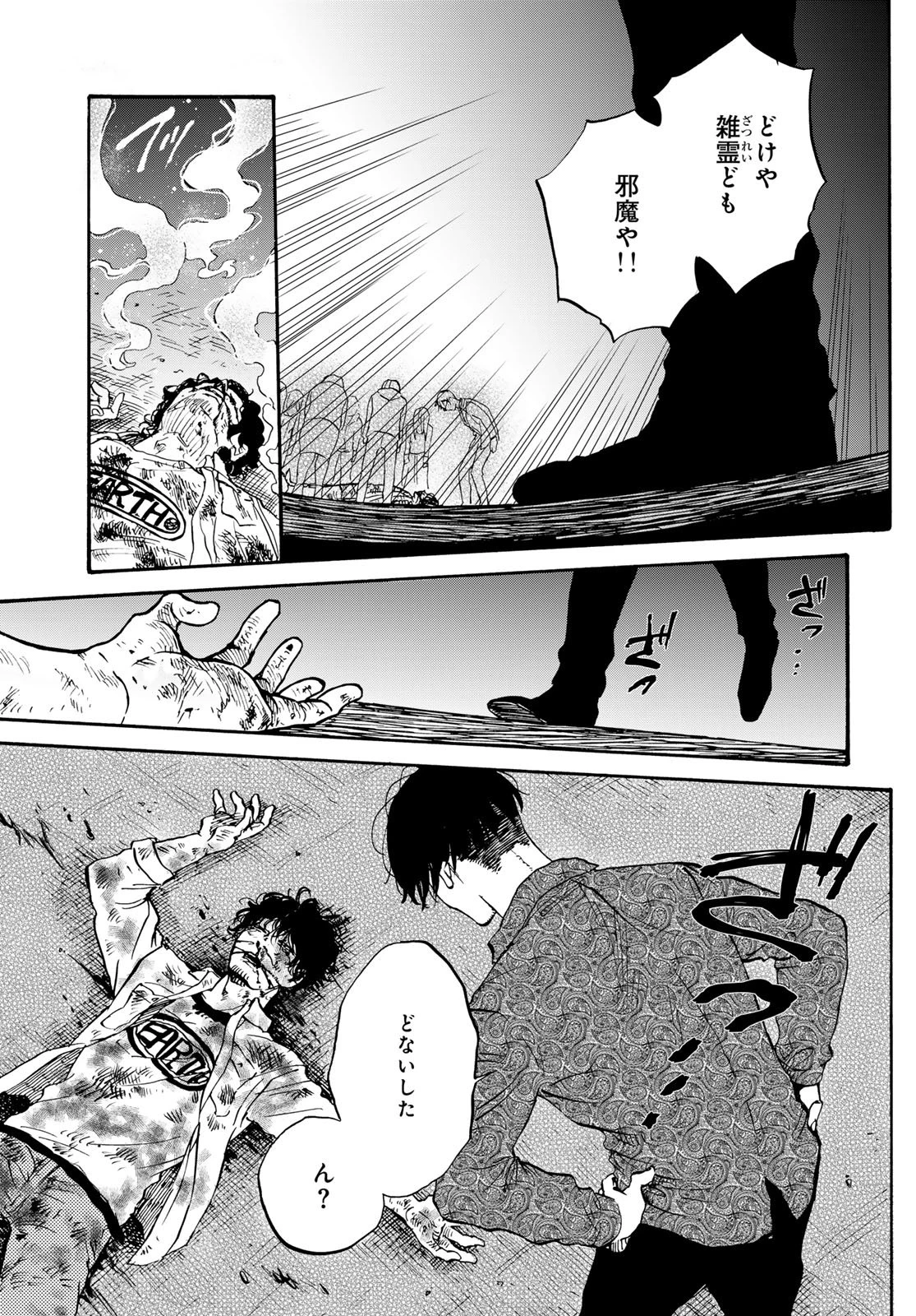 地獄堂霊界通信 第31話 - 21