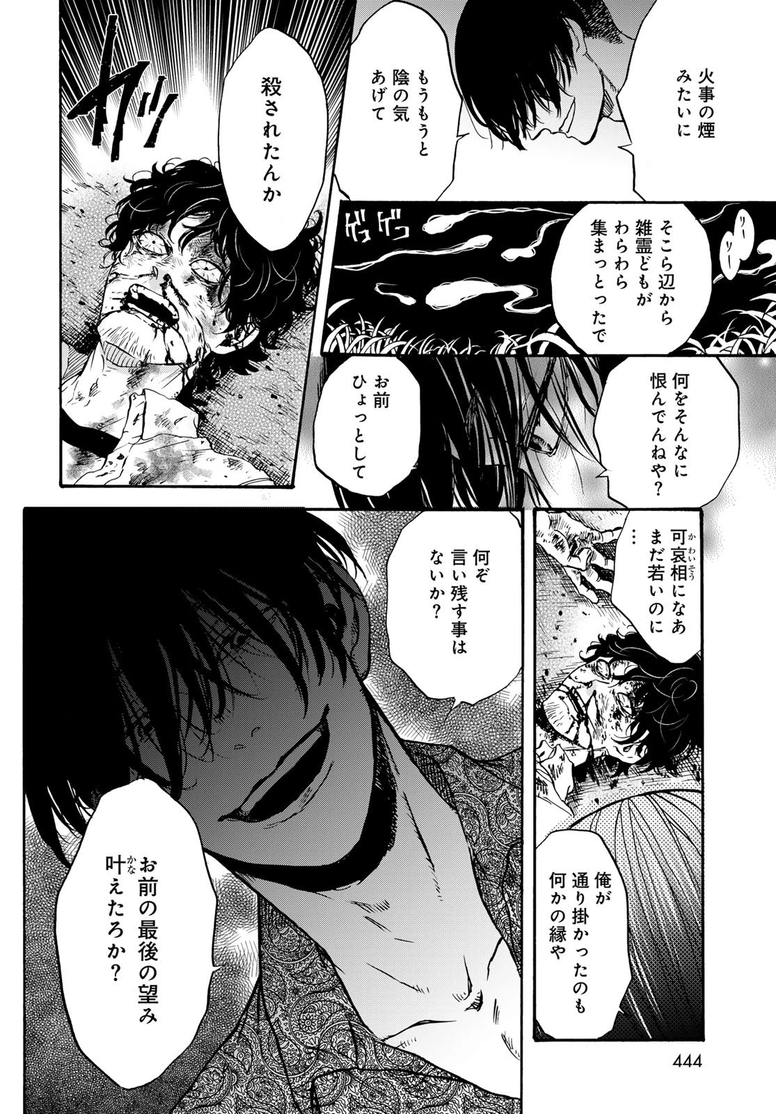 地獄堂霊界通信 第31話 - 22