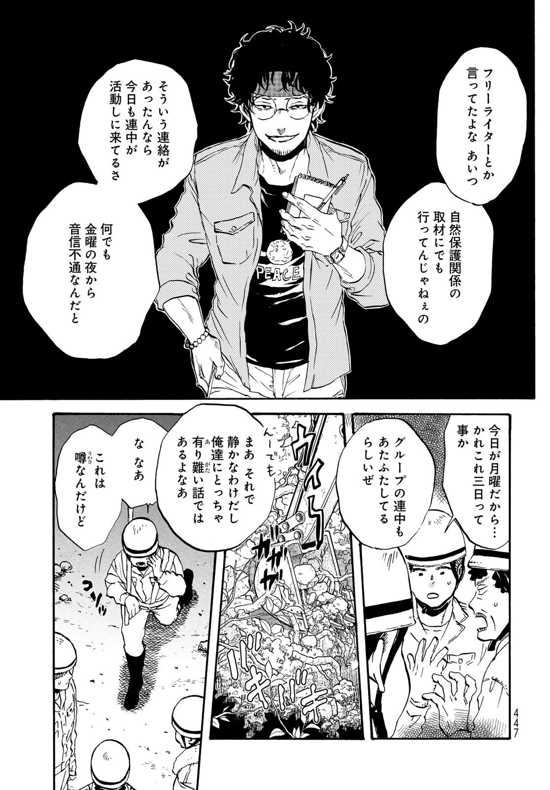 地獄堂霊界通信 第31話 - 25
