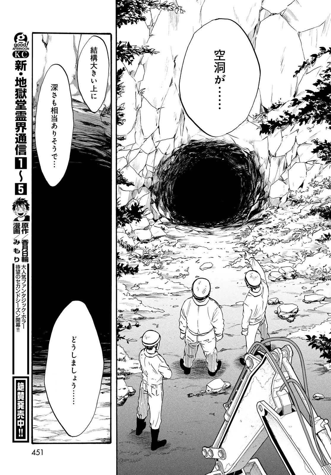 地獄堂霊界通信 第31話 - 29