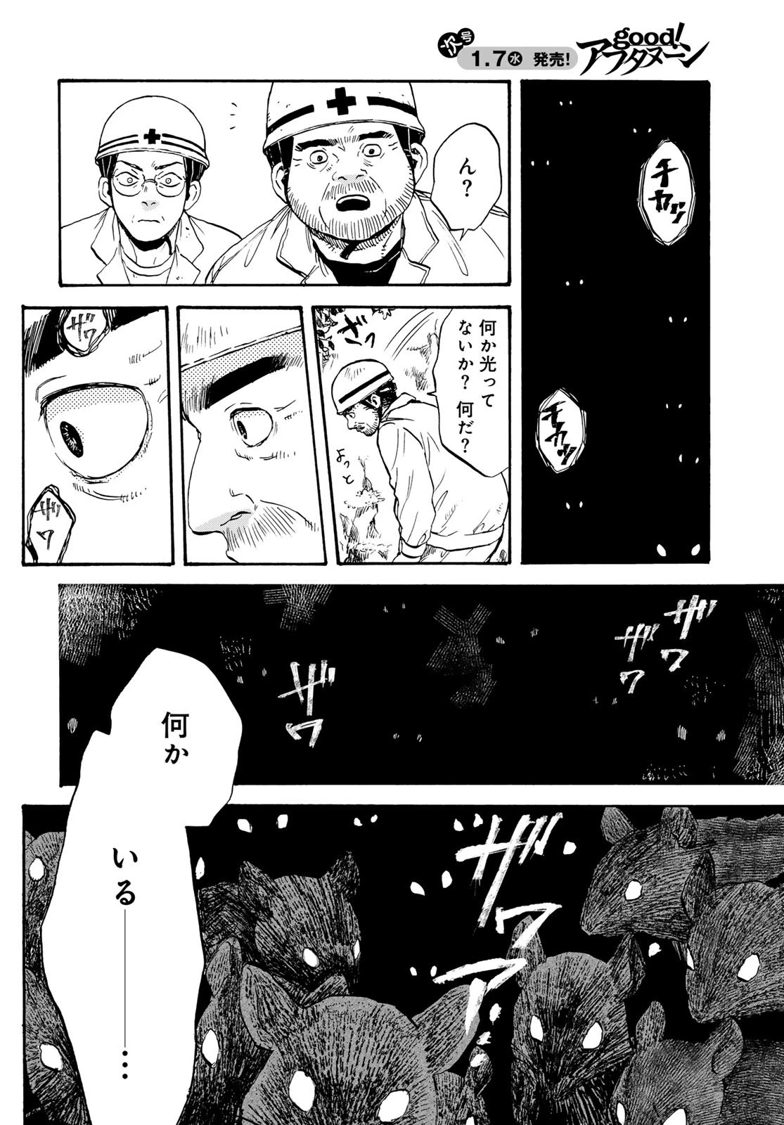 地獄堂霊界通信 第31話 - 30