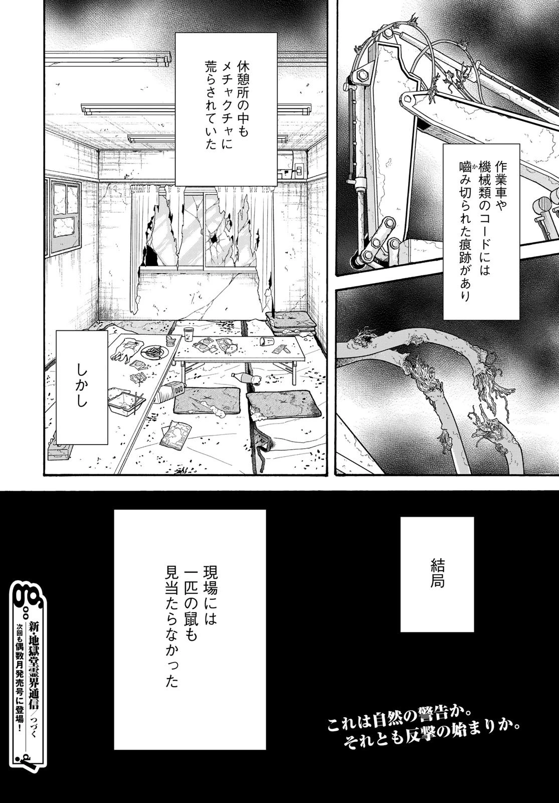 地獄堂霊界通信 第31話 - 34