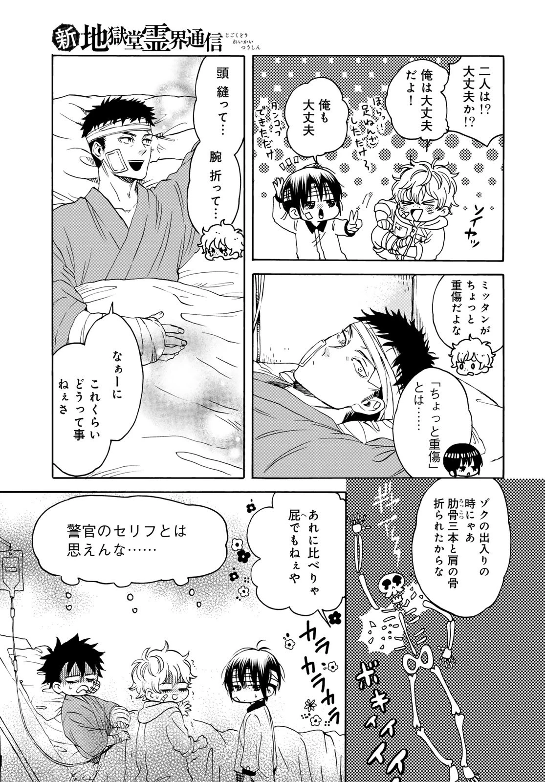 地獄堂霊界通信 第28話 - 5