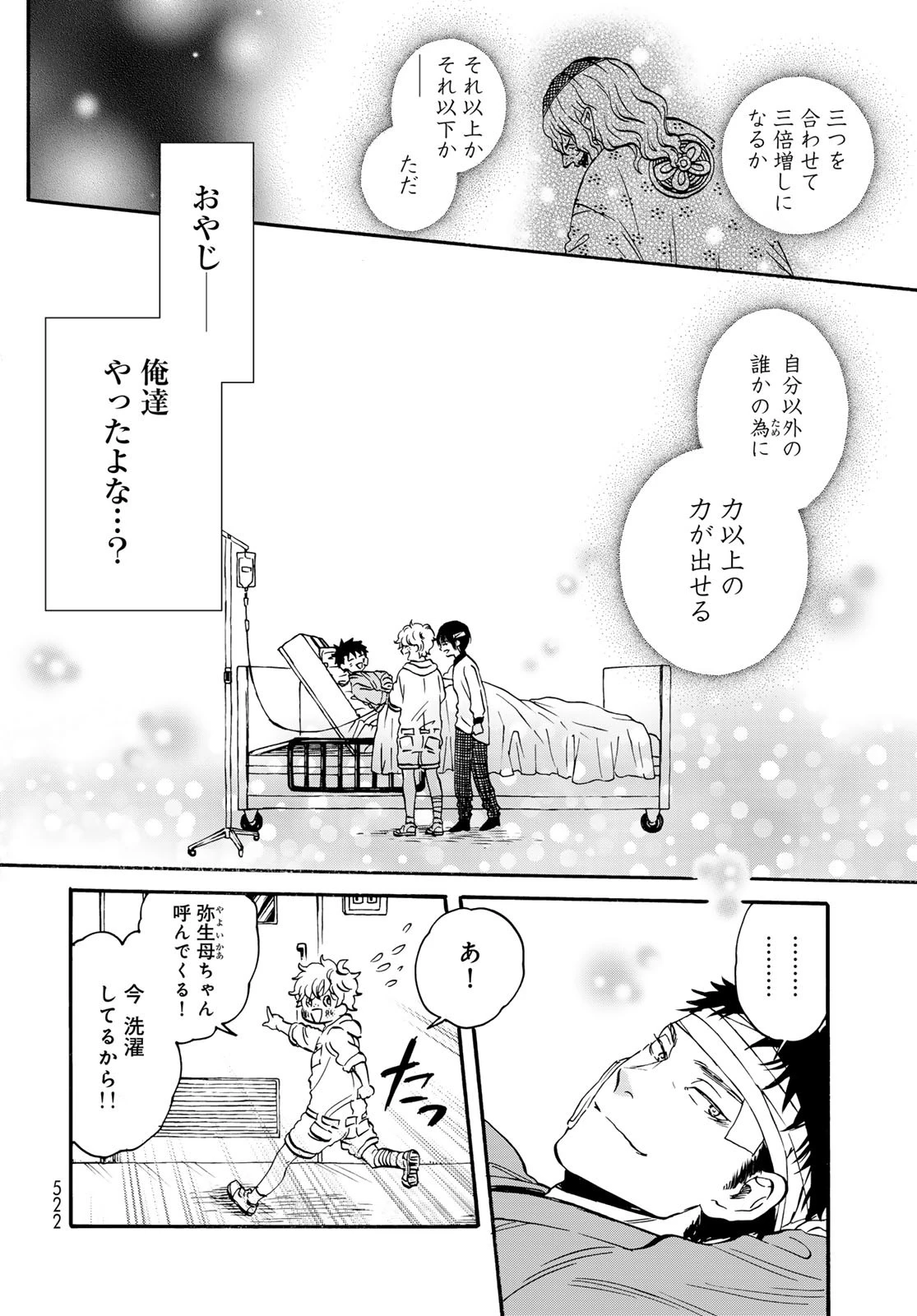 地獄堂霊界通信 第28話 - 12
