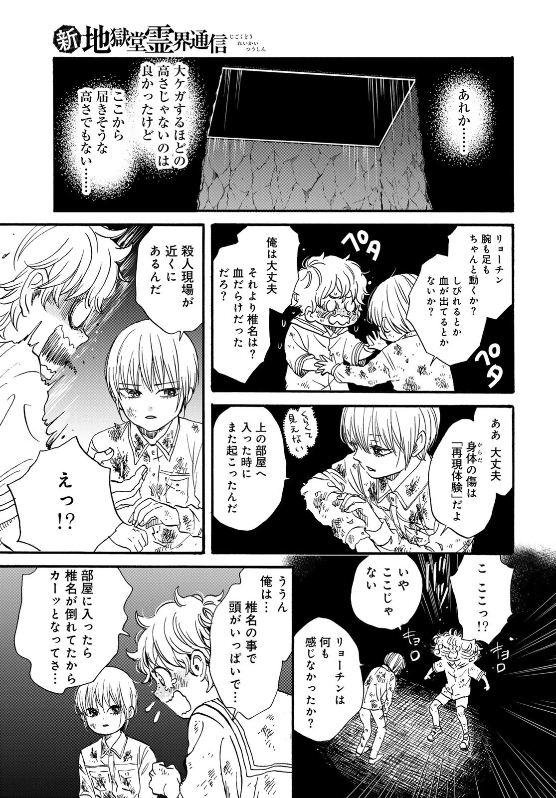 地獄堂霊界通信 第27話 - 3