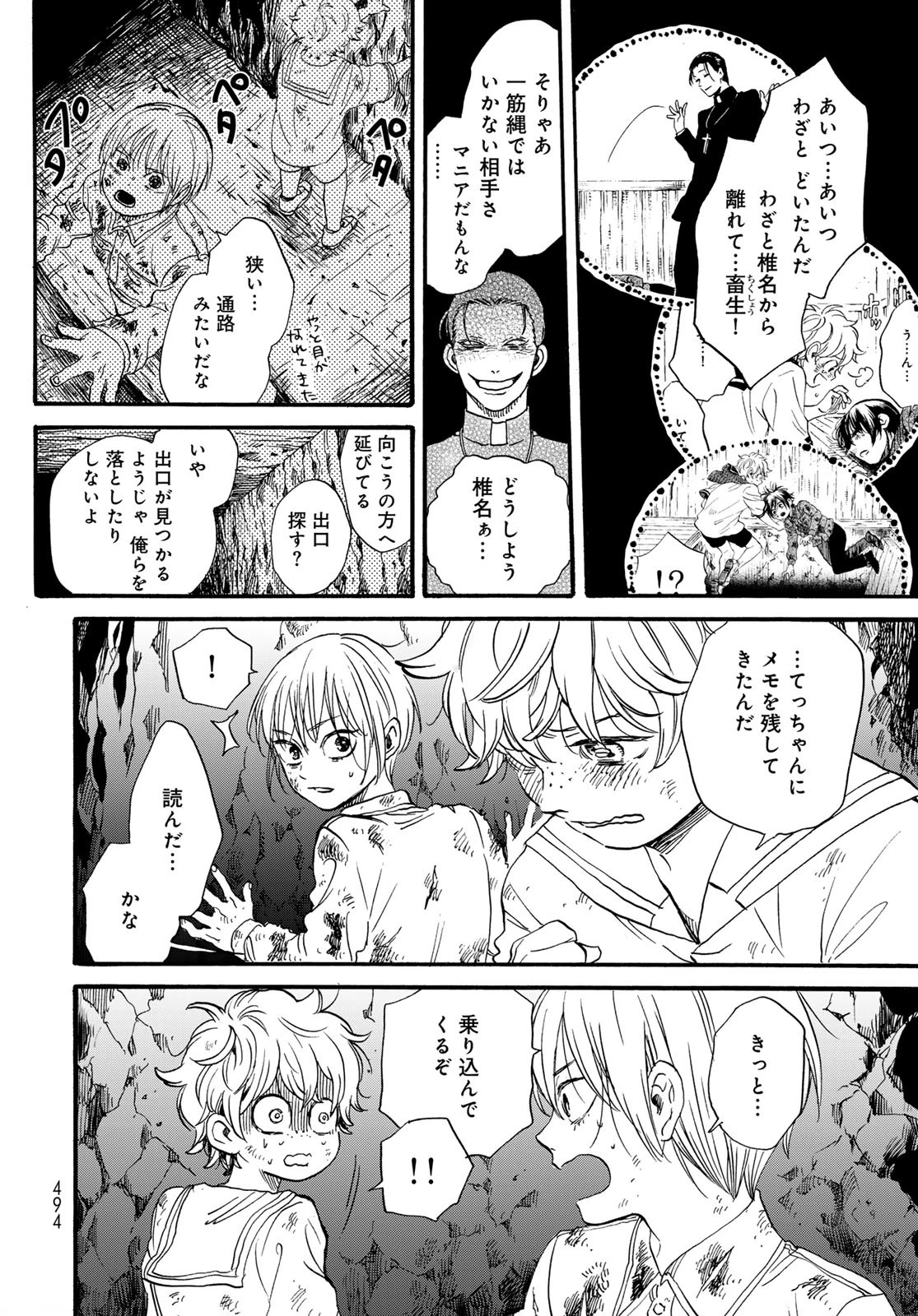 地獄堂霊界通信 第27話 - 4