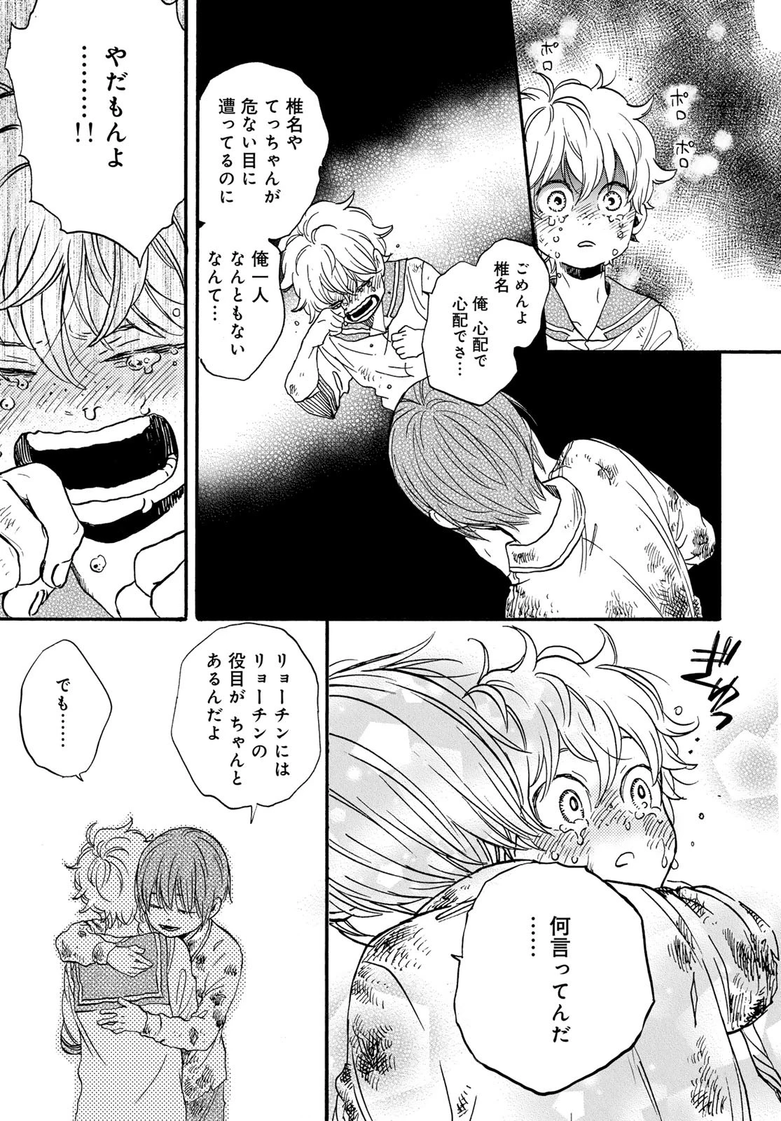 地獄堂霊界通信 第27話 - 5