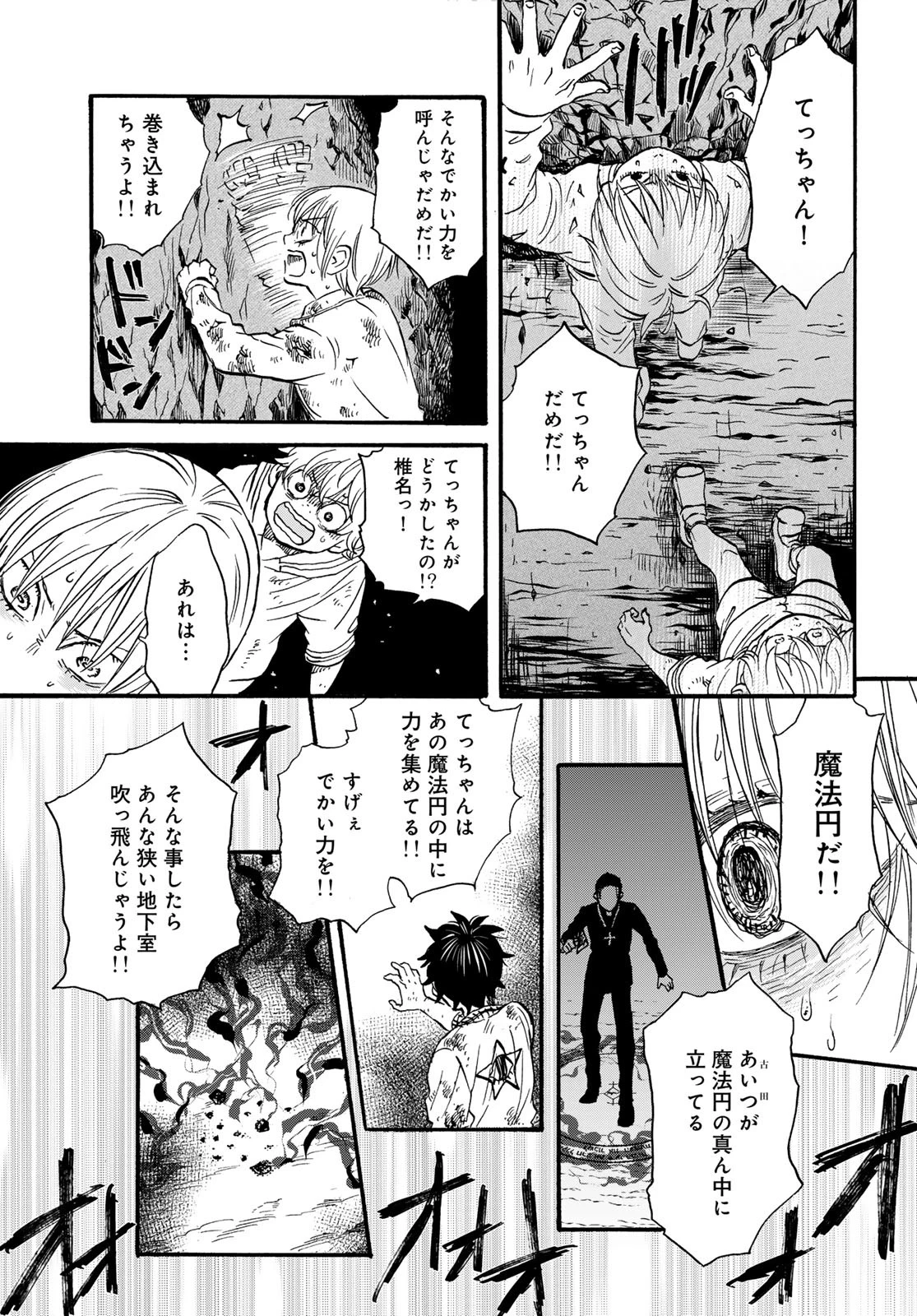 地獄堂霊界通信 第27話 - 9