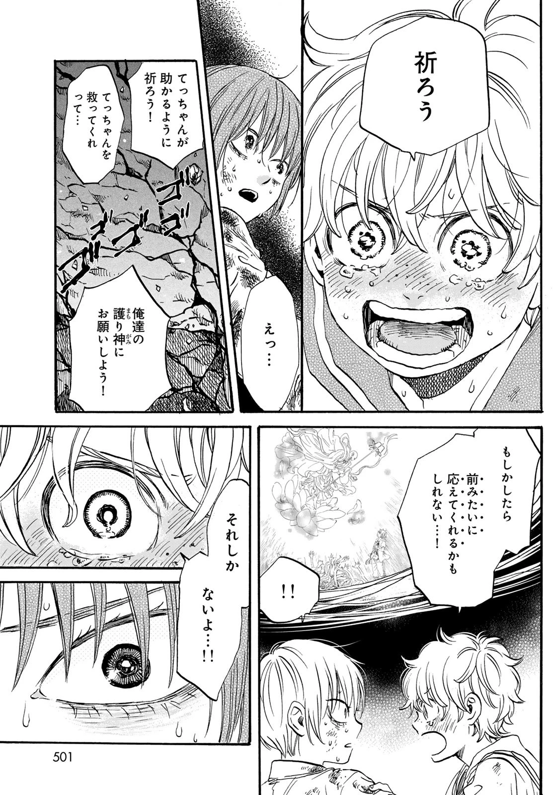 地獄堂霊界通信 第27話 - 11