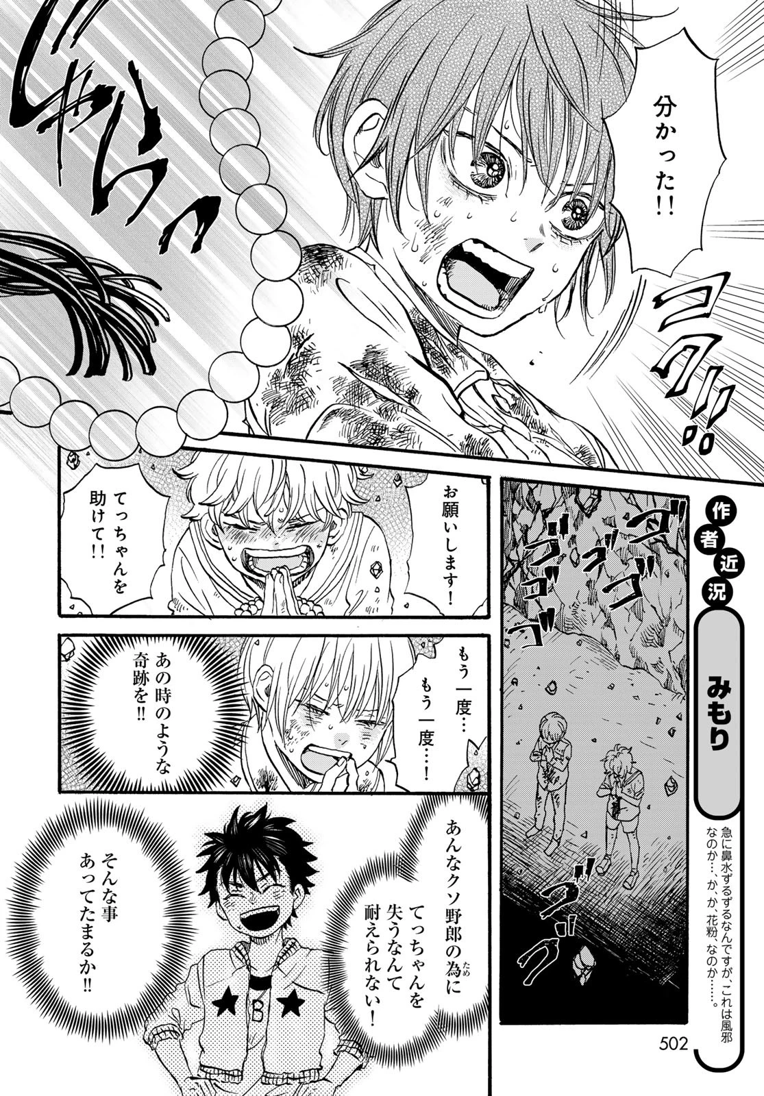 地獄堂霊界通信 第27話 - 12