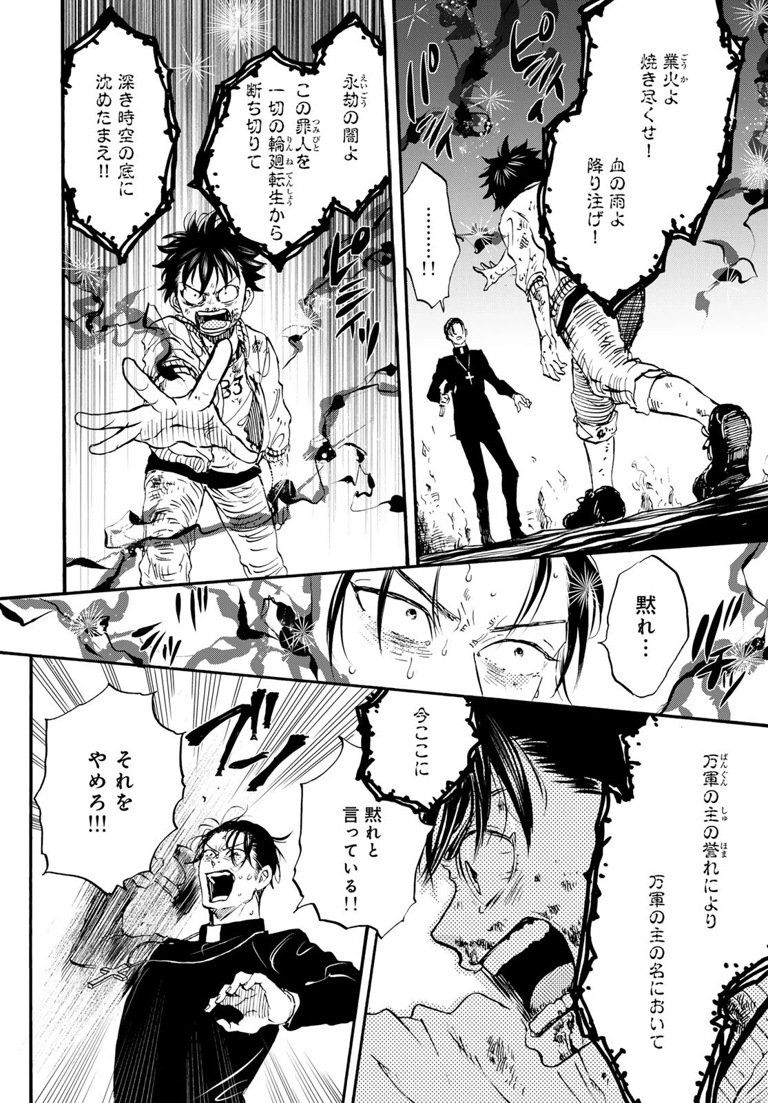 地獄堂霊界通信 第27話 - 16