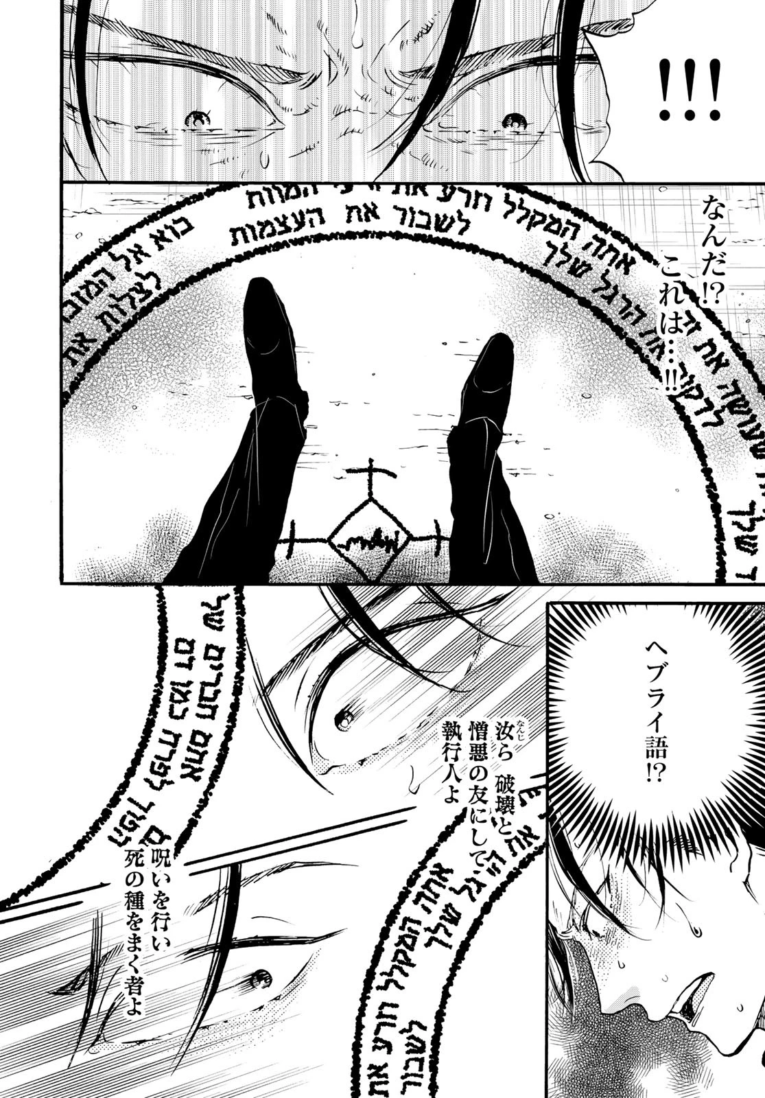地獄堂霊界通信 第27話 - 18
