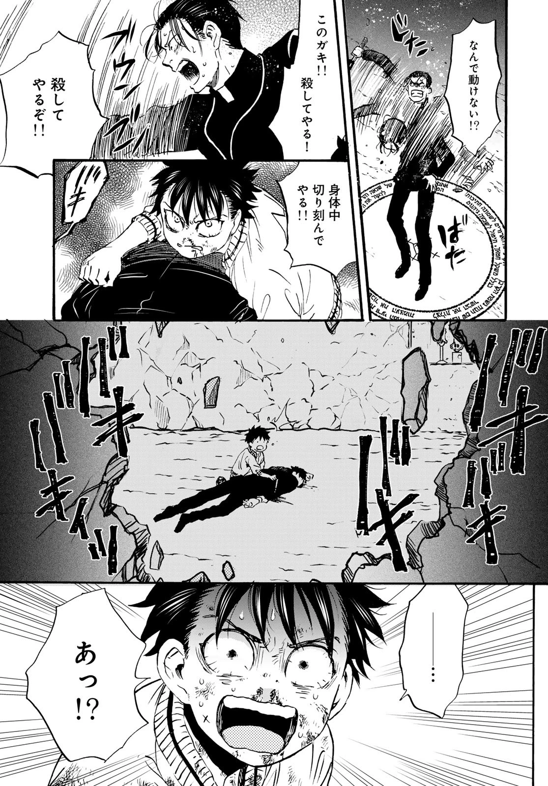 地獄堂霊界通信 第27話 - 21