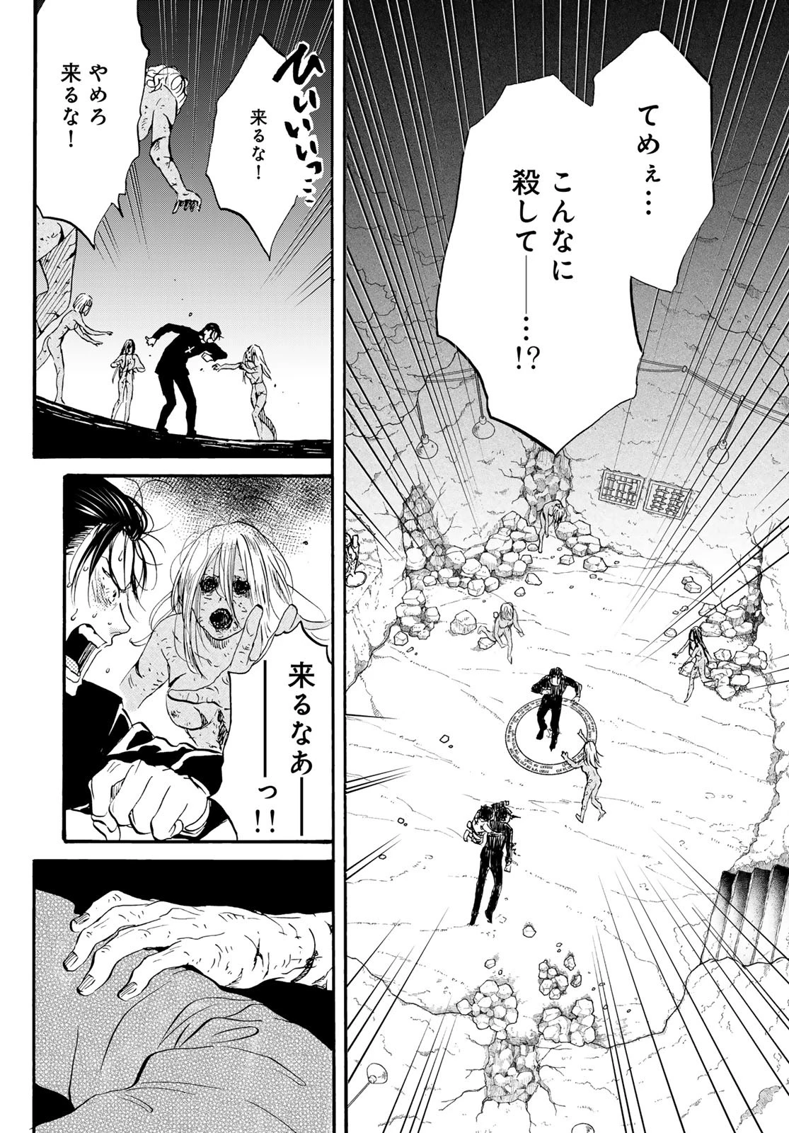 地獄堂霊界通信 第27話 - 24