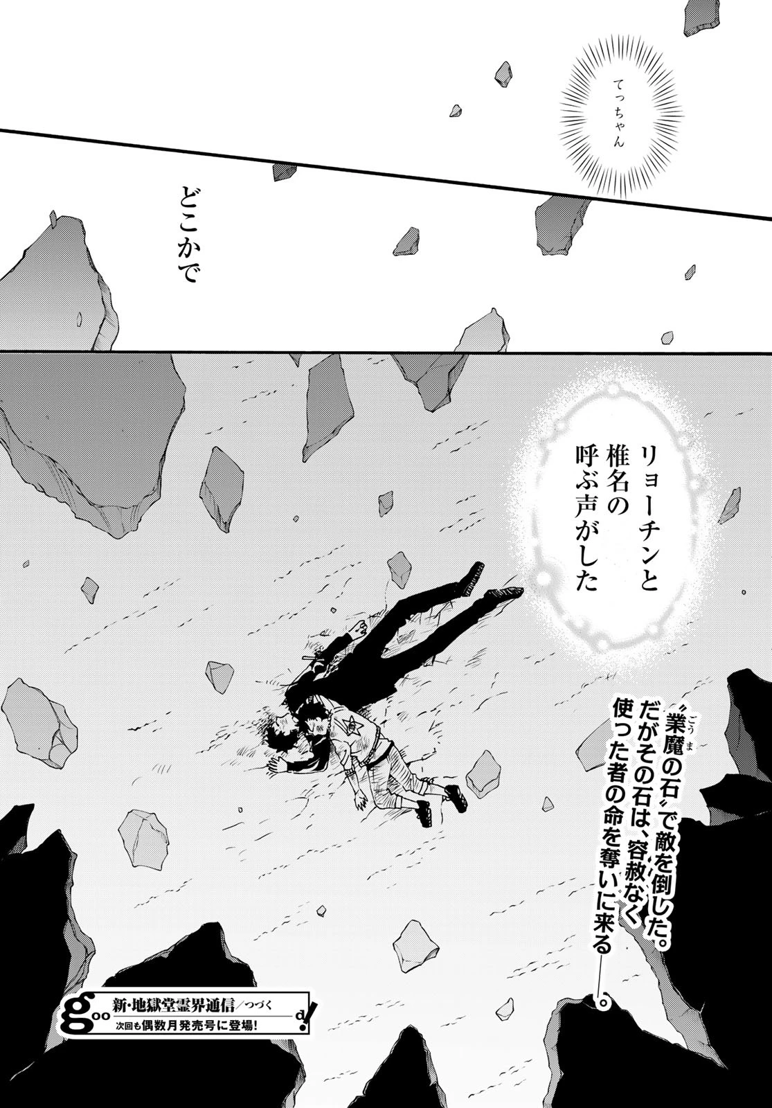 地獄堂霊界通信 第27話 - 32