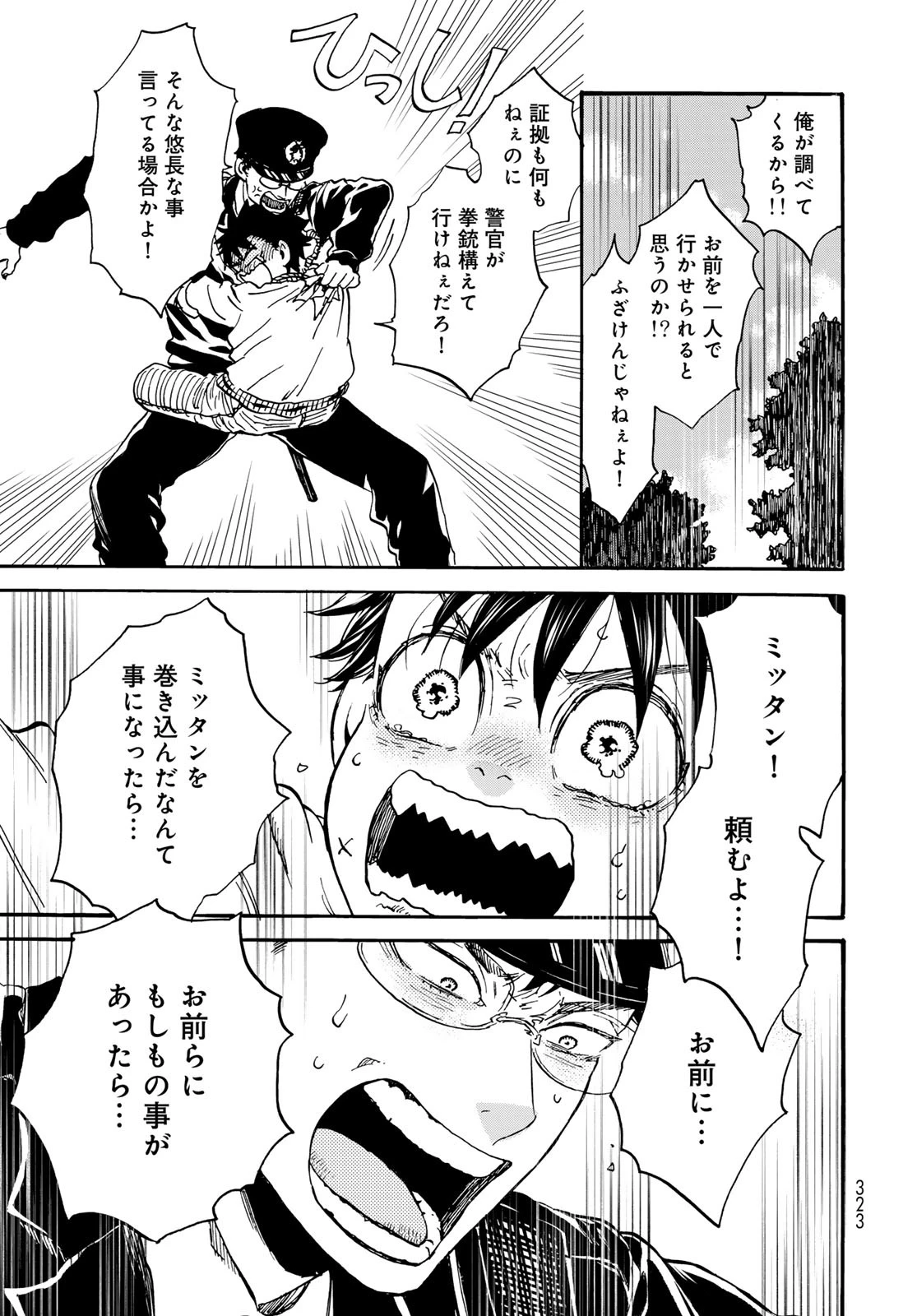 地獄堂霊界通信 第26話 - 5
